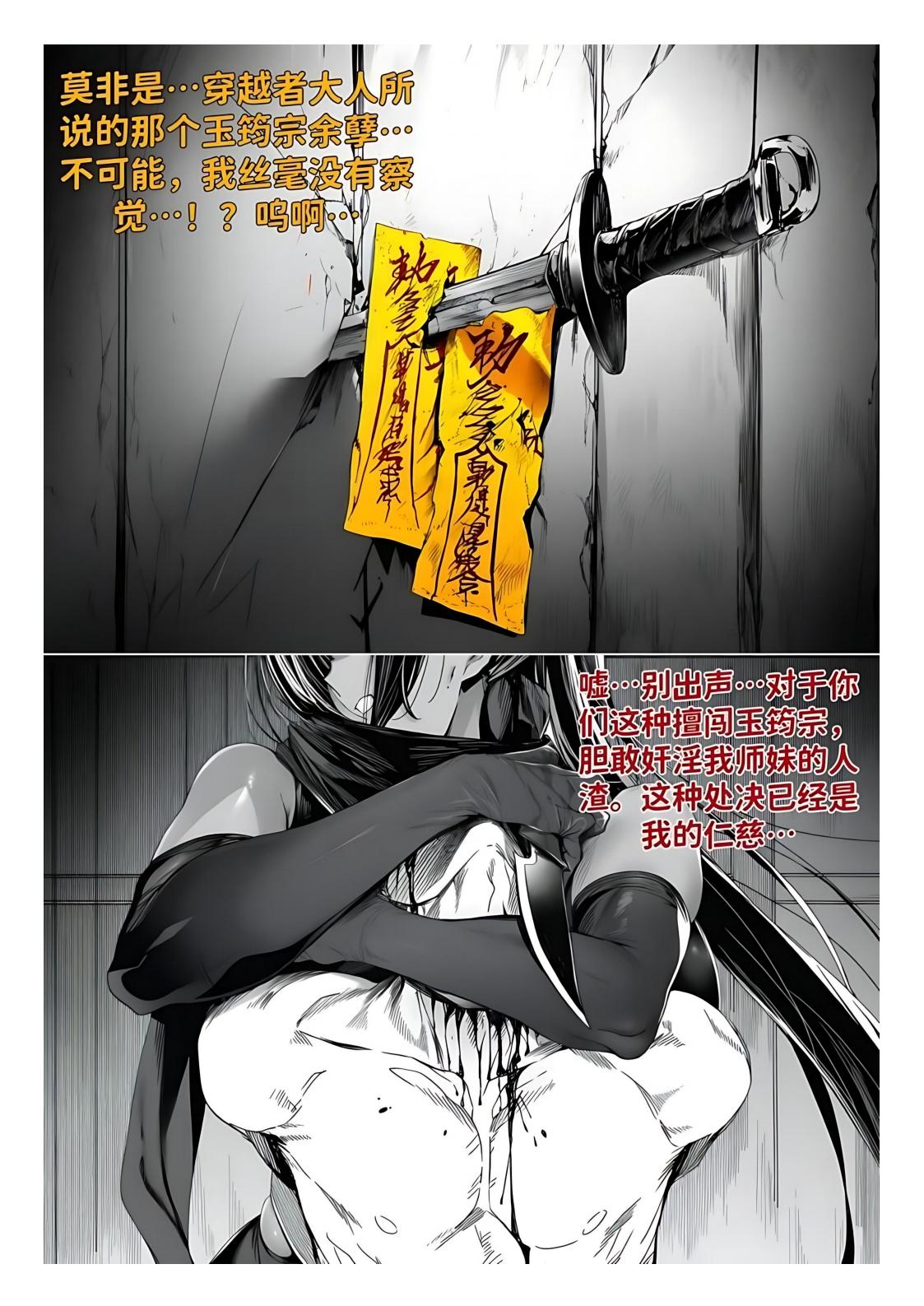 世外最强全女宗门的覆灭1-9+番外 - Page 281