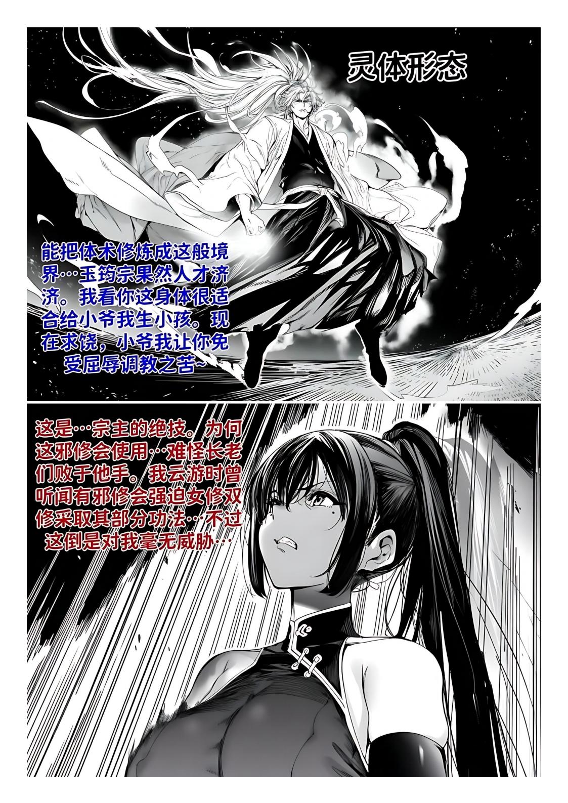 世外最强全女宗门的覆灭1-9+番外 - Page 291
