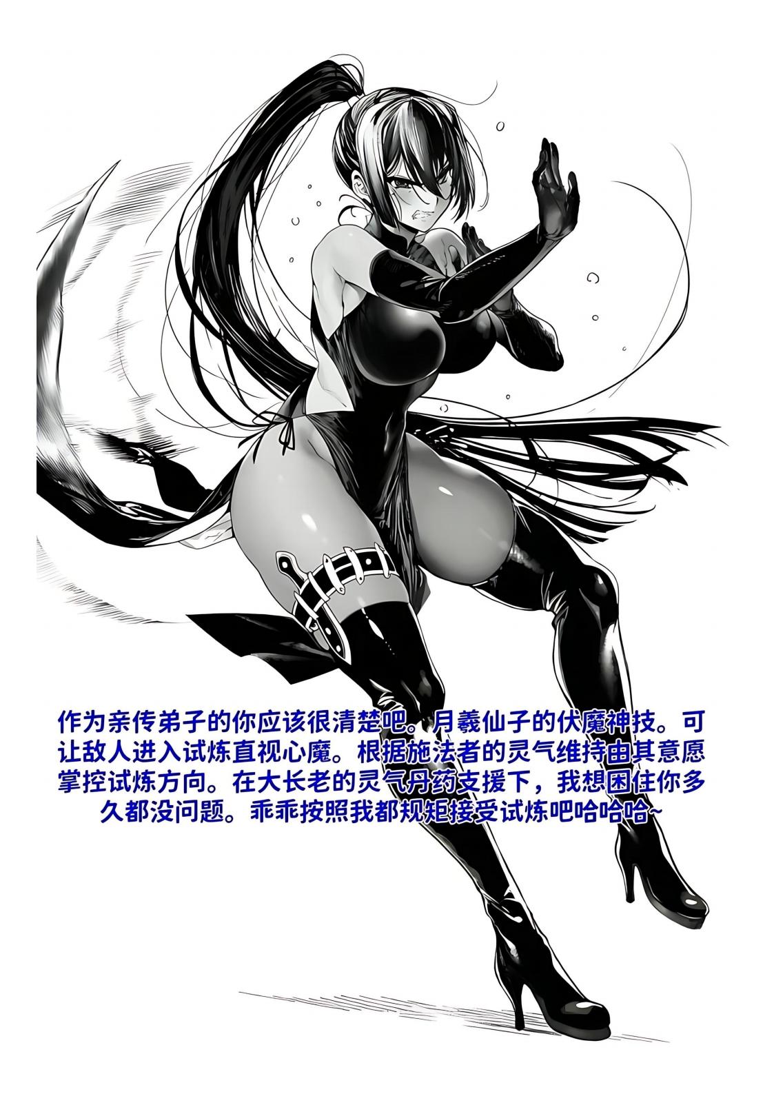 世外最强全女宗门的覆灭1-9+番外 - Page 293