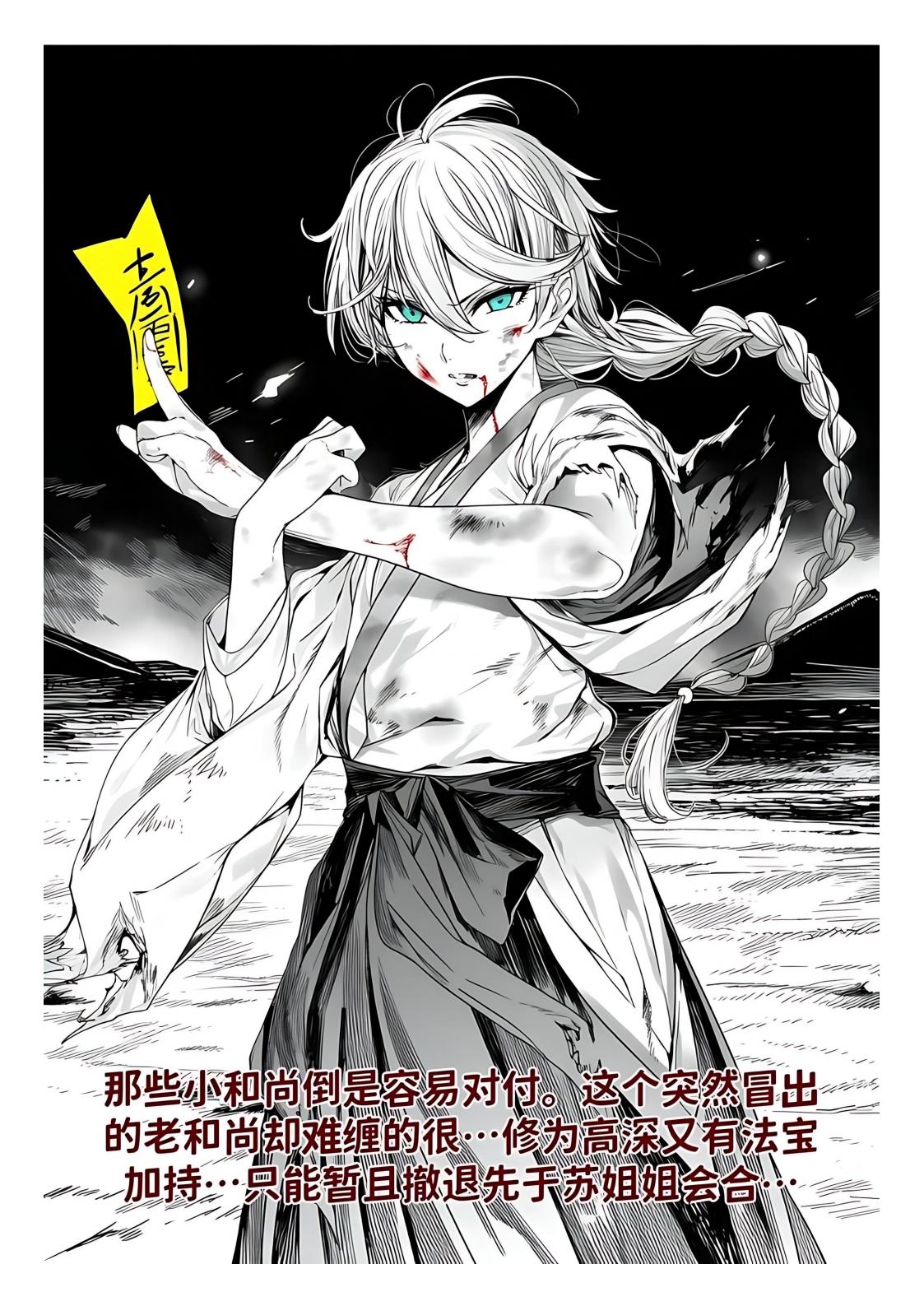 世外最强全女宗门的覆灭1-9+番外 - Page 308