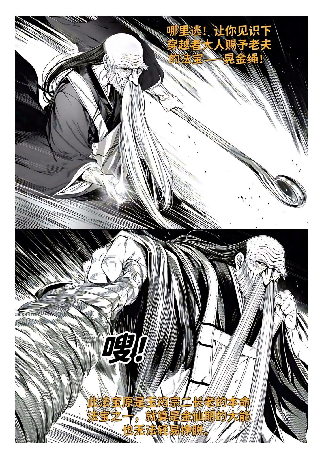 世外最强全女宗门的覆灭1-9+番外 - Page 310