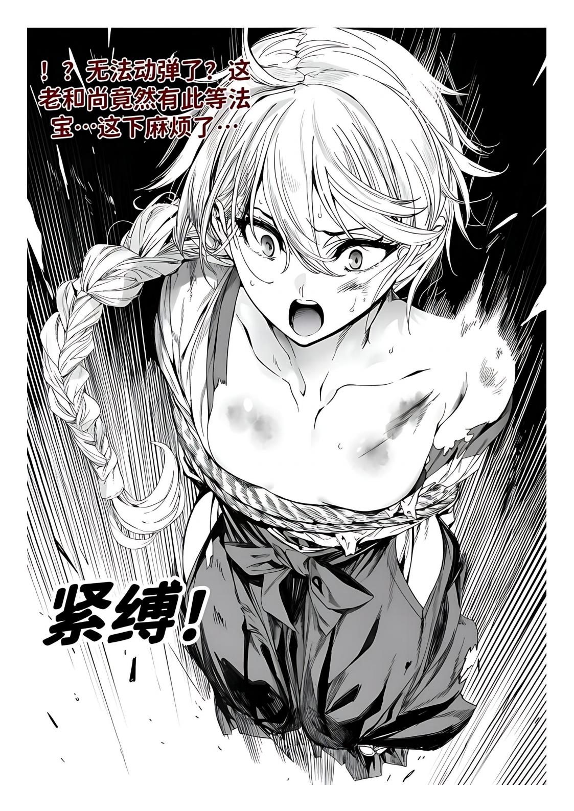 世外最强全女宗门的覆灭1-9+番外 - Page 311