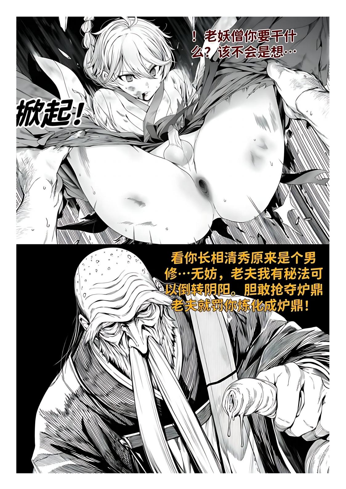 世外最强全女宗门的覆灭1-9+番外 - Page 313