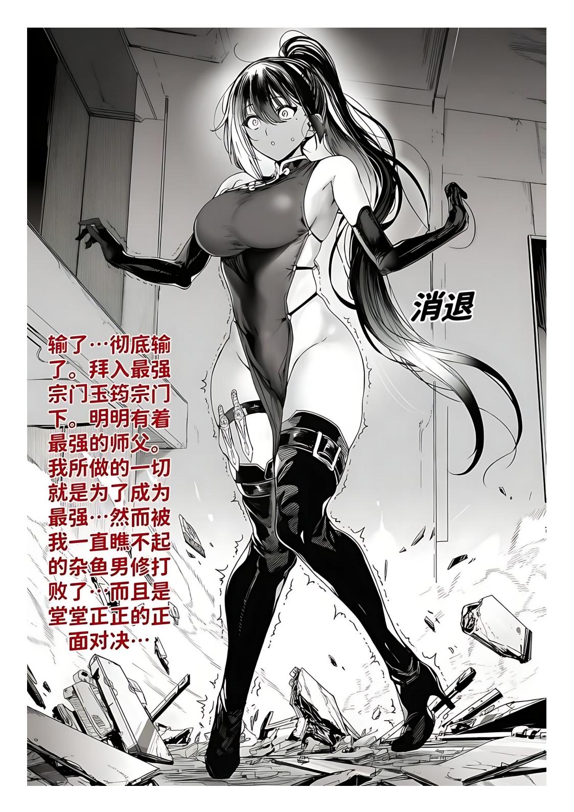 世外最强全女宗门的覆灭1-9+番外 - Page 334