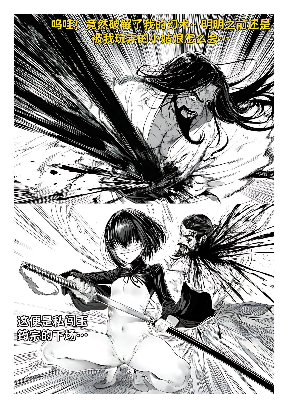 世外最强全女宗门的覆灭1-9+番外 - Page 59