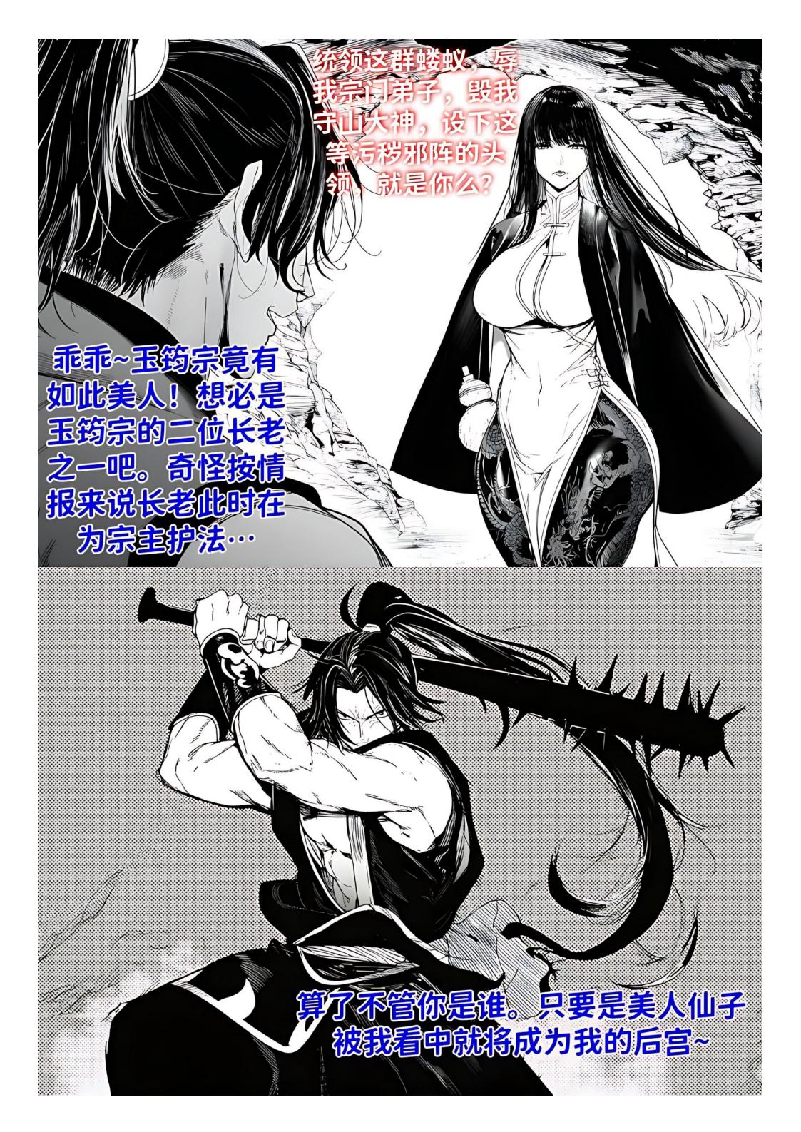 世外最强全女宗门的覆灭1-9+番外 - Page 76