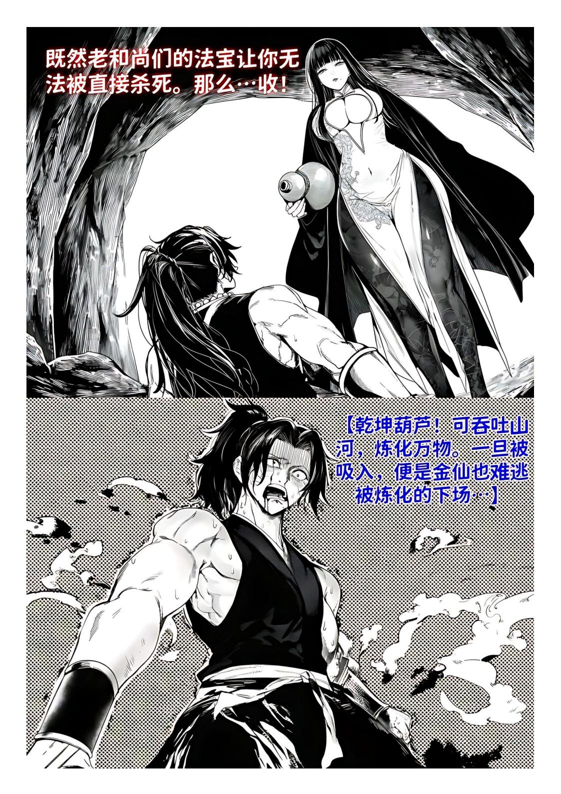 世外最强全女宗门的覆灭1-9+番外 - Page 81