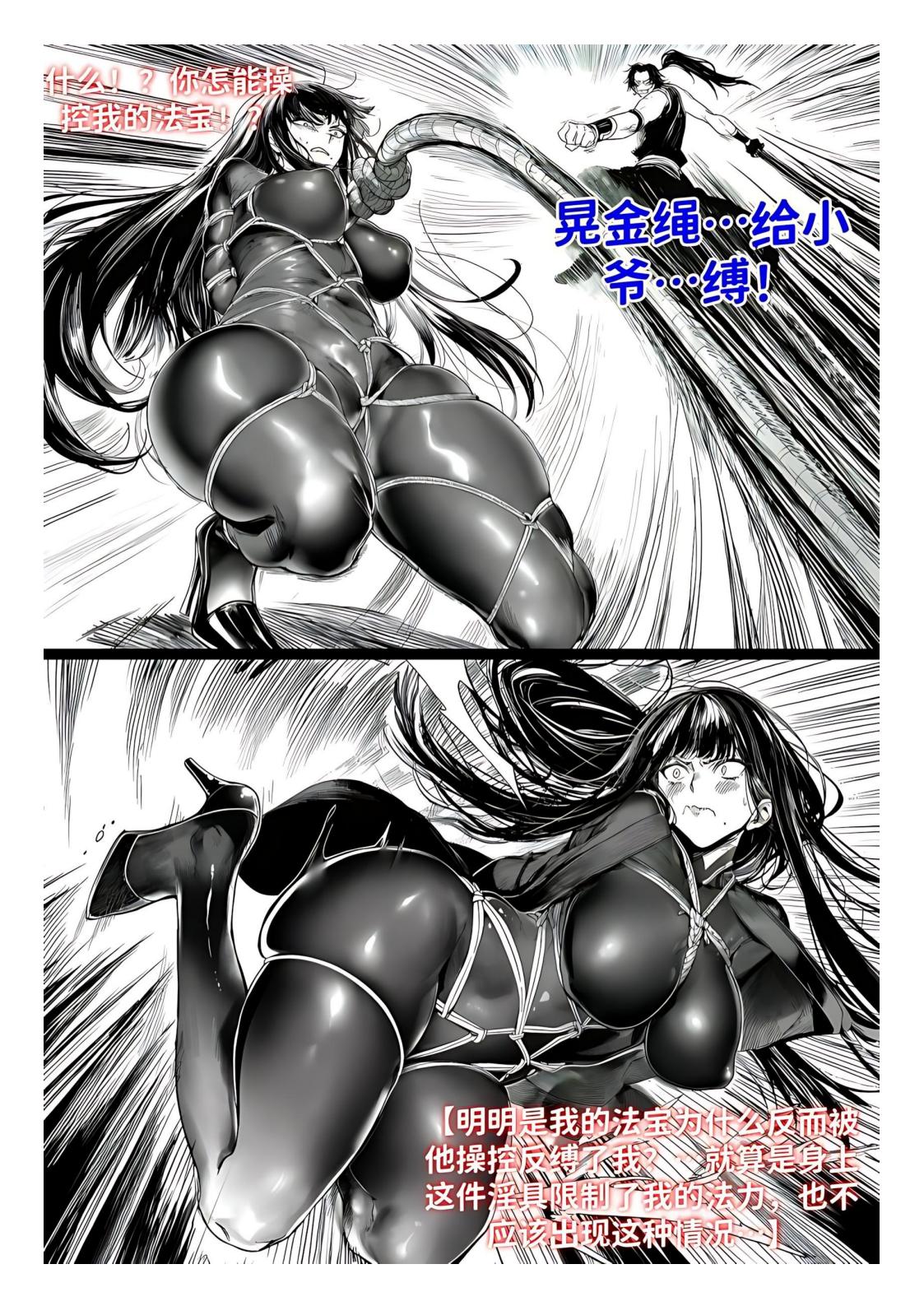世外最强全女宗门的覆灭1-9+番外 - Page 91