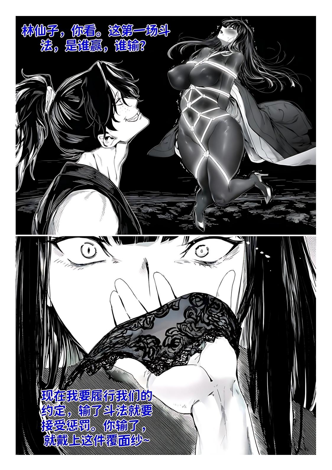 世外最强全女宗门的覆灭1-9+番外 - Page 92