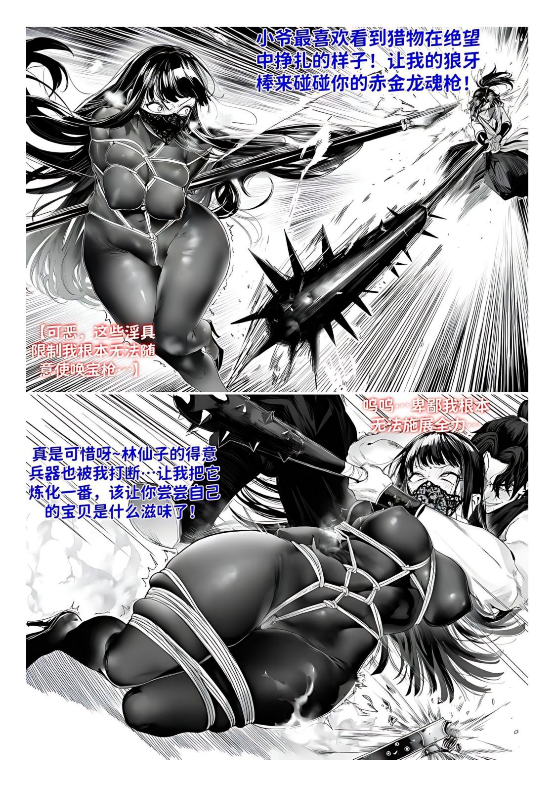 世外最强全女宗门的覆灭1-9+番外 - Page 95