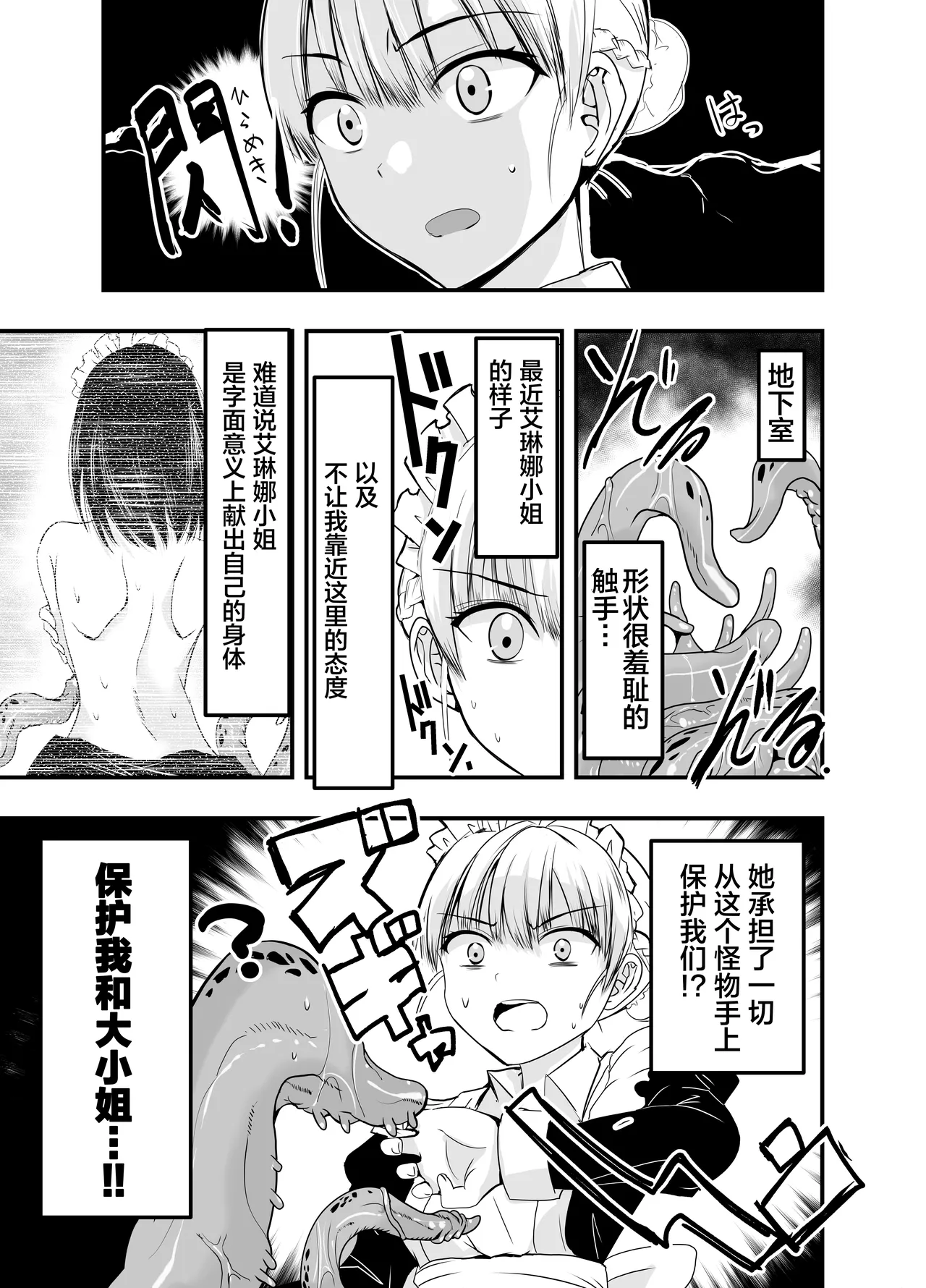 Himitsu no Chikashitsu | 秘密的地下室 - Page 10