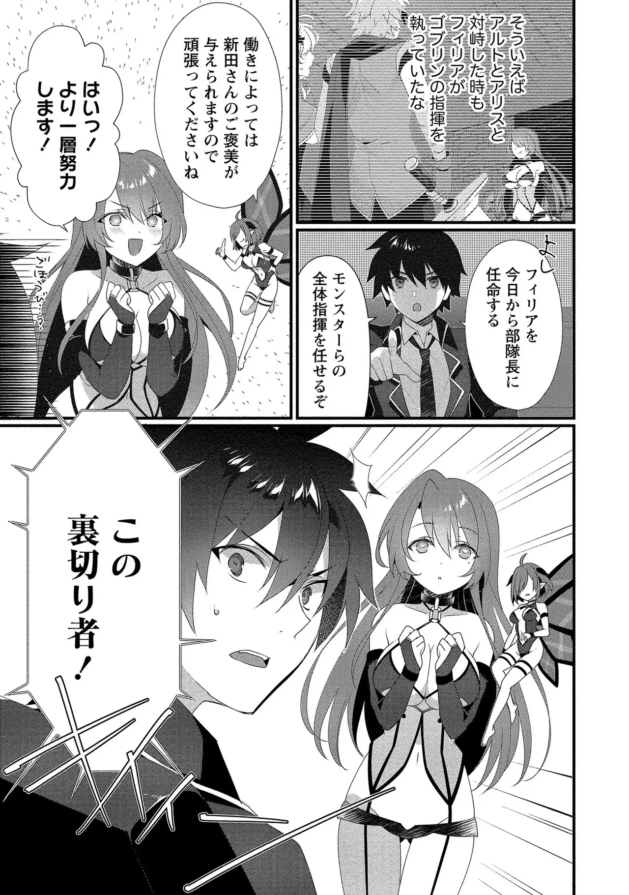 外道転移者のハーレムダンジョン製作記 第01巻 - Page 112