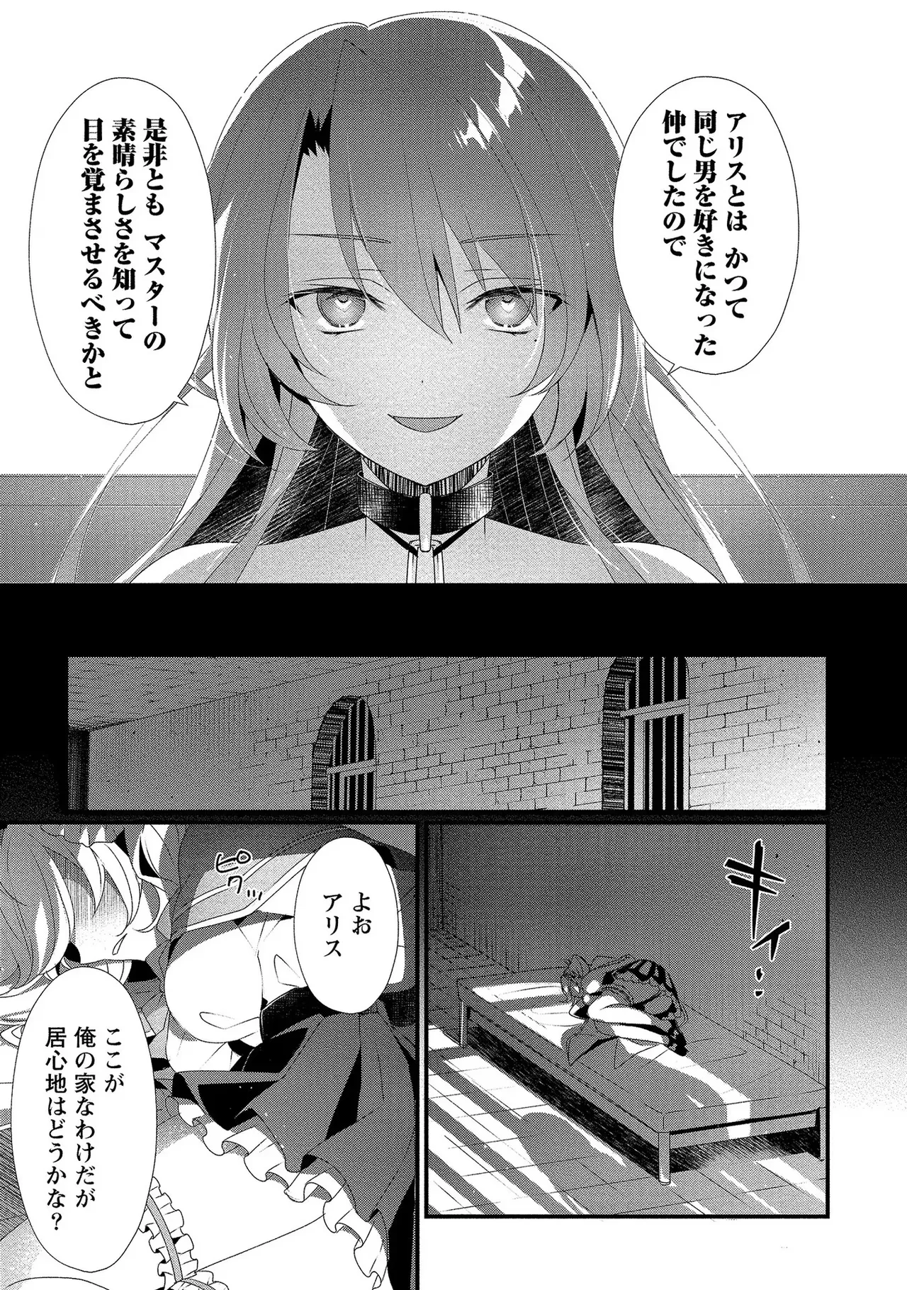 外道転移者のハーレムダンジョン製作記 第01巻 - Page 114