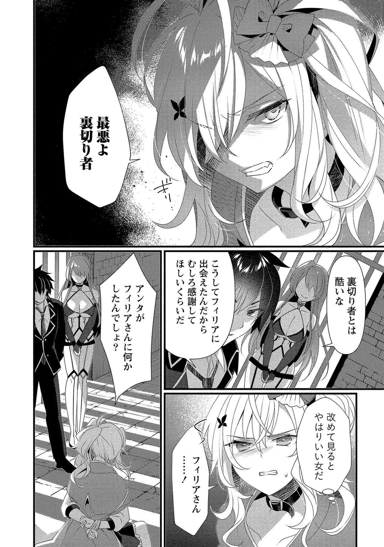 外道転移者のハーレムダンジョン製作記 第01巻 - Page 115