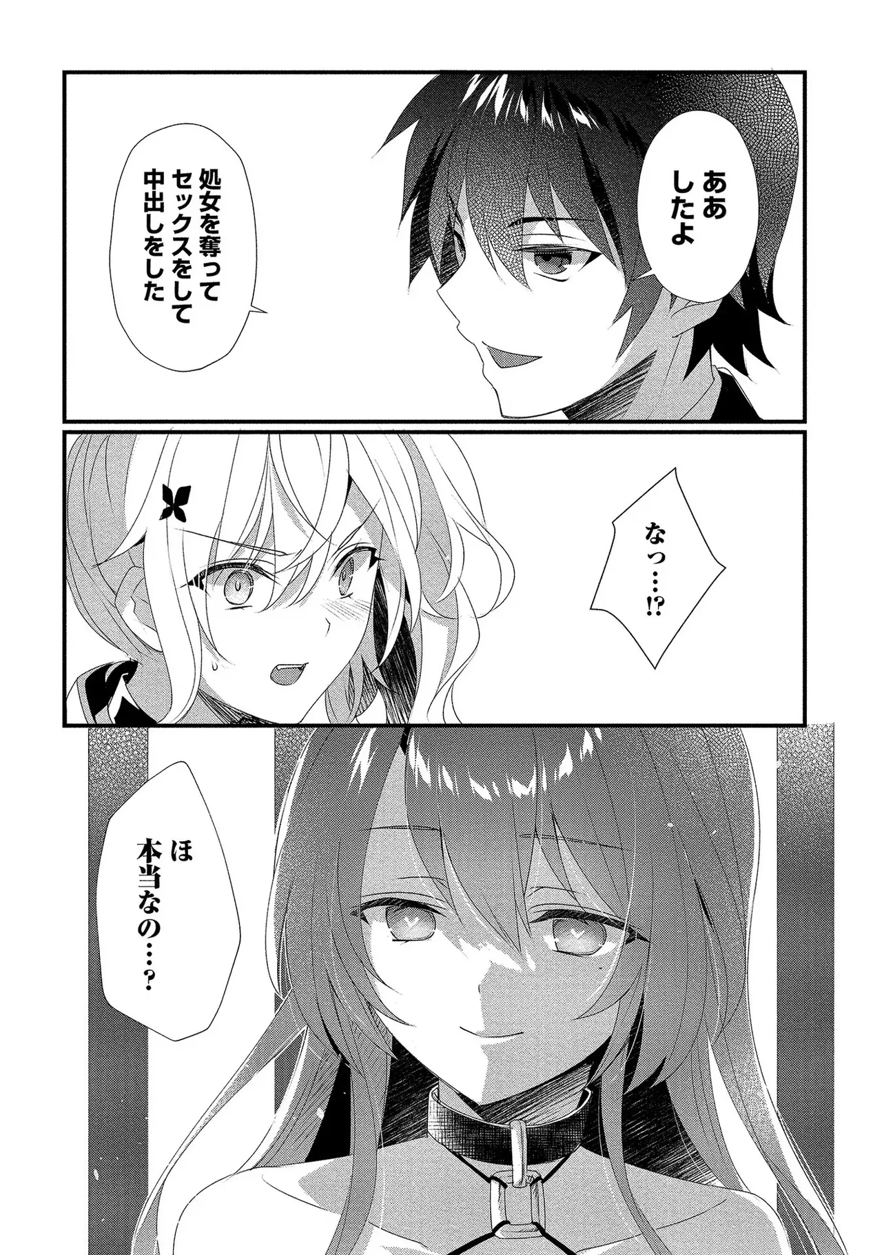 外道転移者のハーレムダンジョン製作記 第01巻 - Page 116