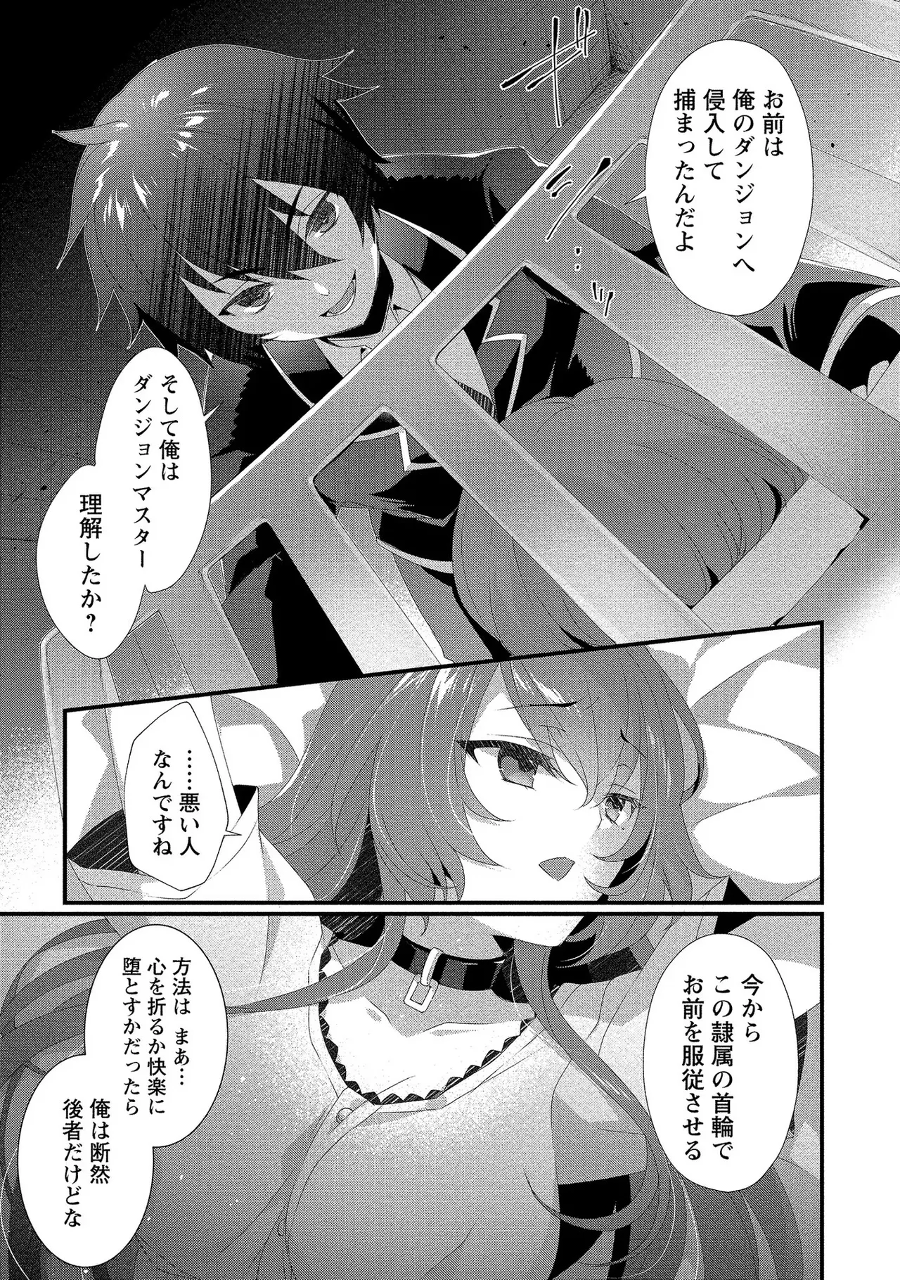 外道転移者のハーレムダンジョン製作記 第01巻 - Page 12
