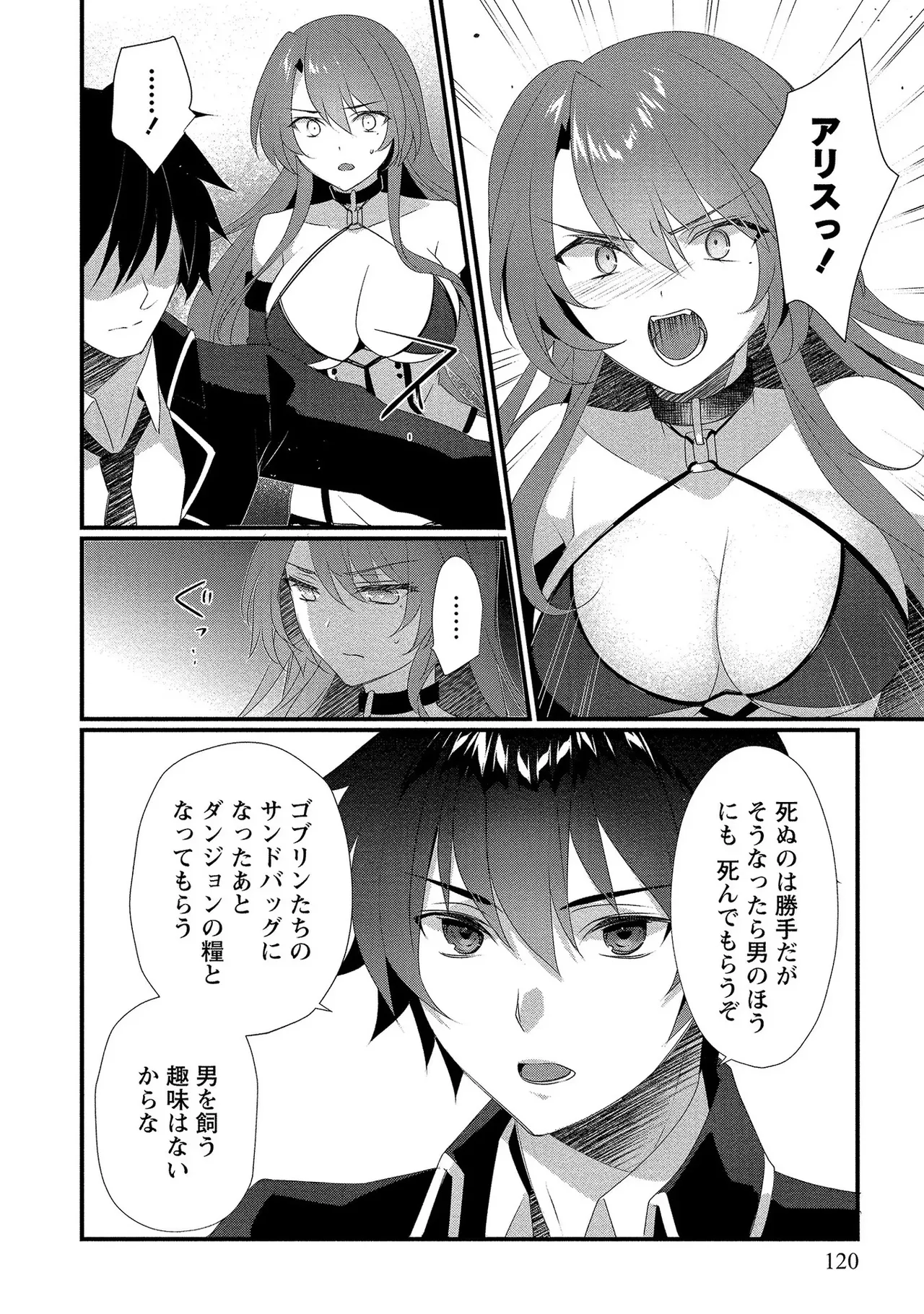 外道転移者のハーレムダンジョン製作記 第01巻 - Page 121