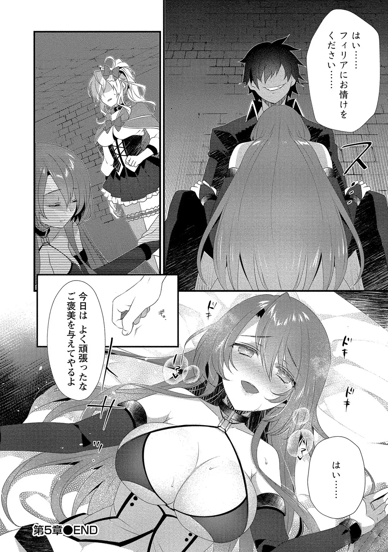 外道転移者のハーレムダンジョン製作記 第01巻 - Page 127