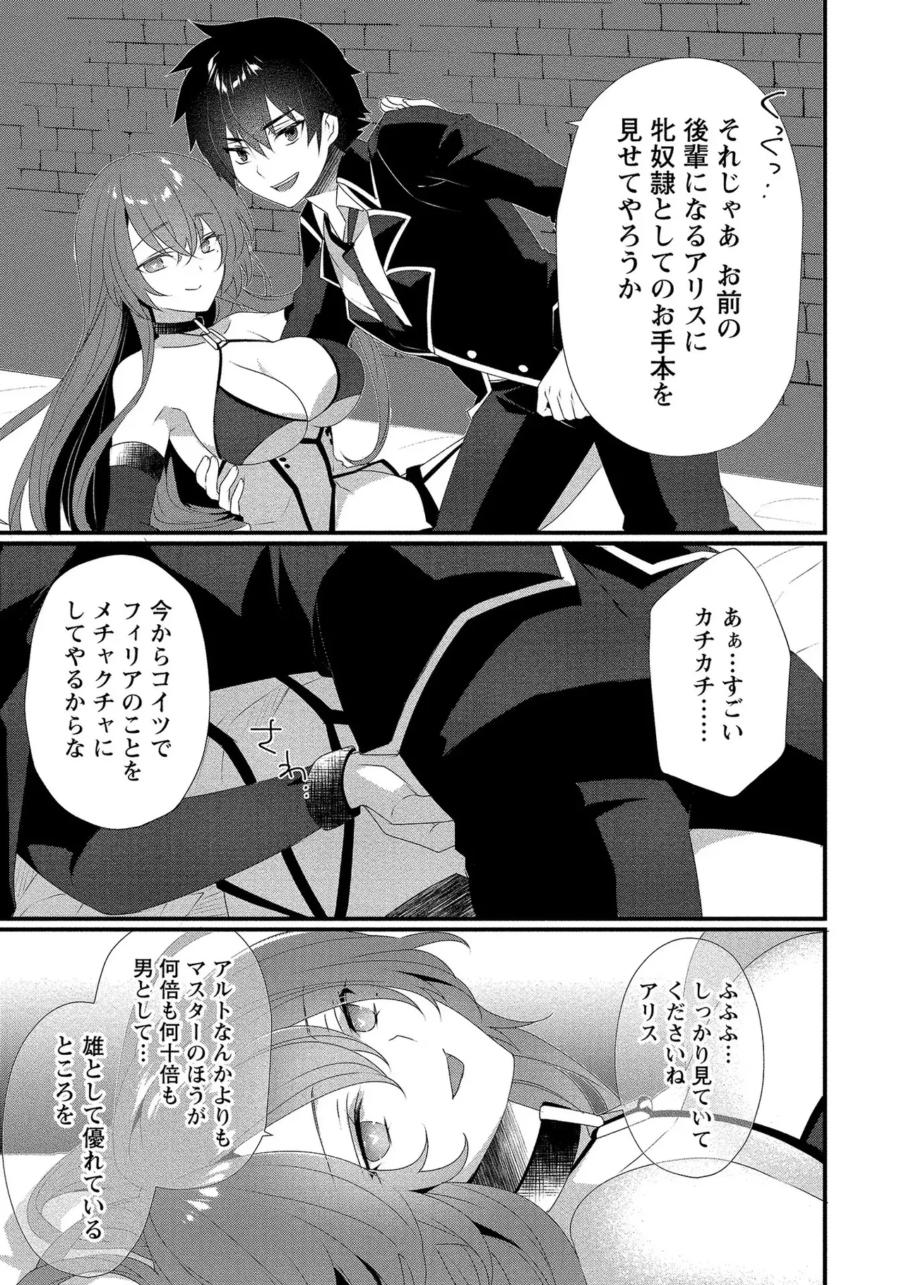 外道転移者のハーレムダンジョン製作記 第01巻 - Page 132