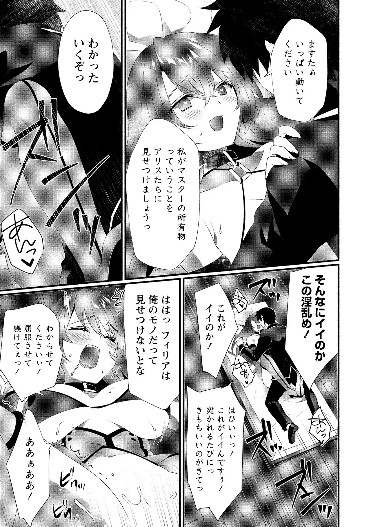 外道転移者のハーレムダンジョン製作記 第01巻 - Page 134