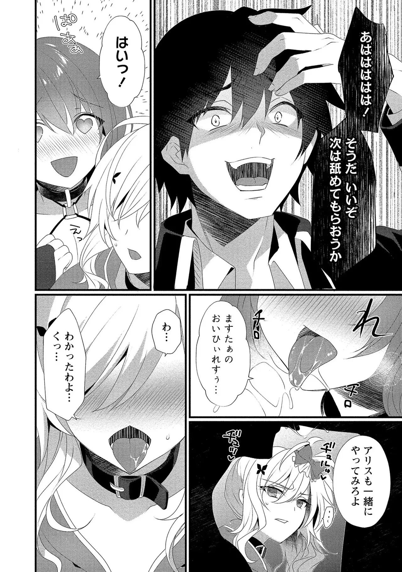 外道転移者のハーレムダンジョン製作記 第01巻 - Page 141