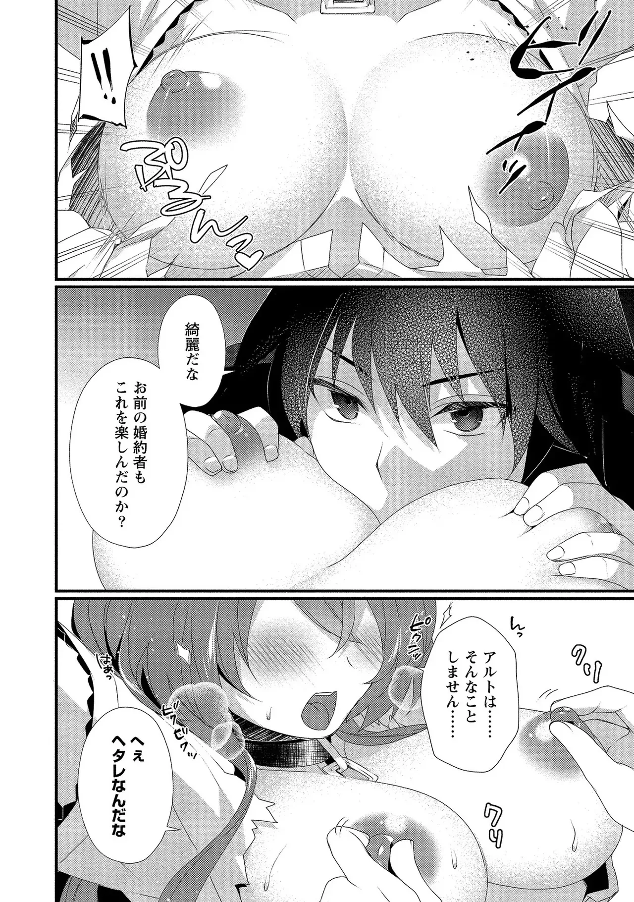 外道転移者のハーレムダンジョン製作記 第01巻 - Page 151