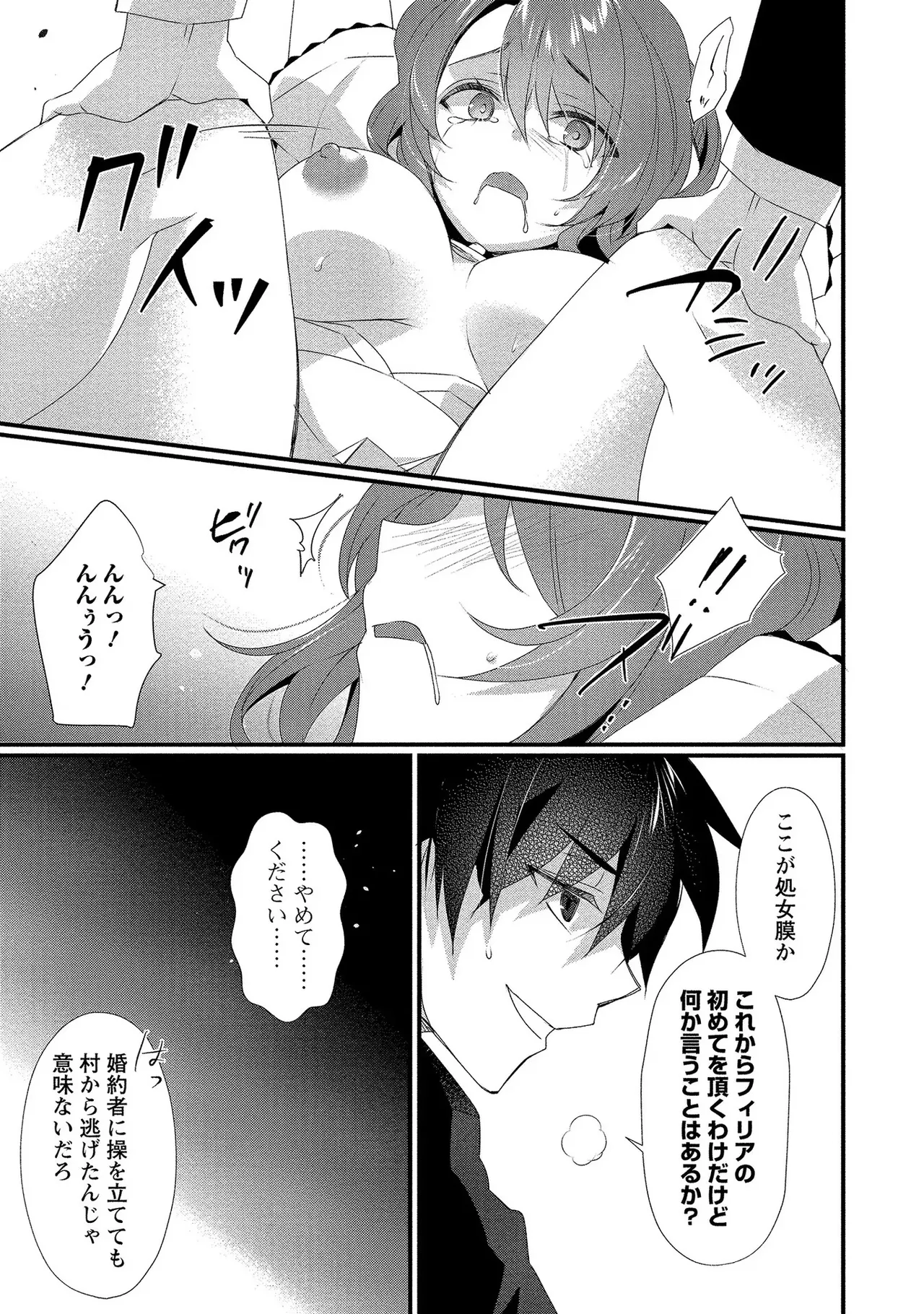 外道転移者のハーレムダンジョン製作記 第01巻 - Page 154