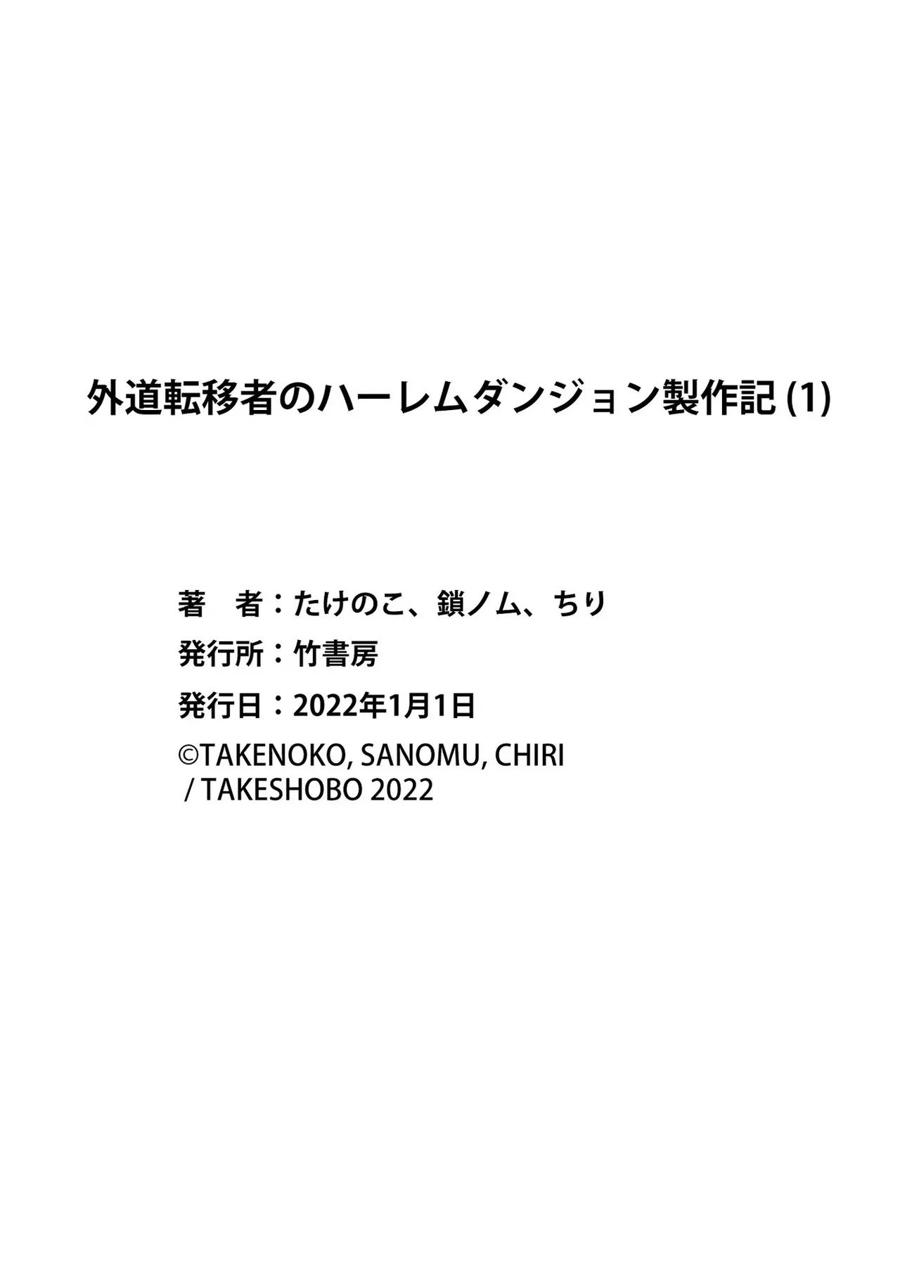 外道転移者のハーレムダンジョン製作記 第01巻 - Page 163