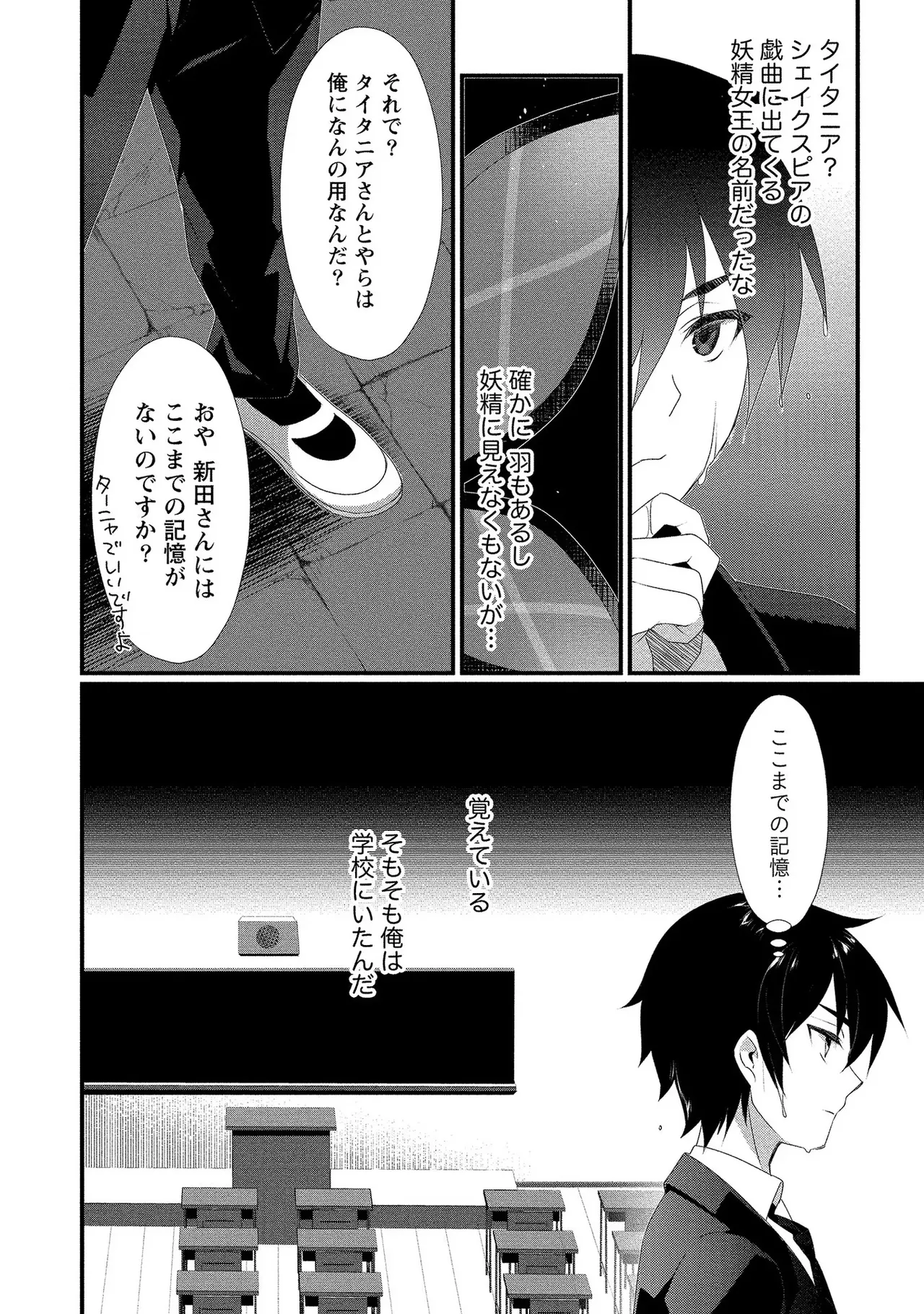 外道転移者のハーレムダンジョン製作記 第01巻 - Page 29