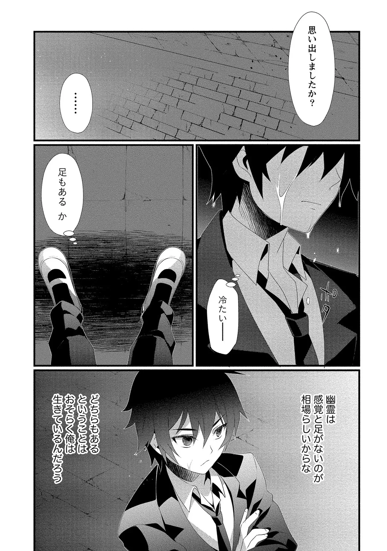 外道転移者のハーレムダンジョン製作記 第01巻 - Page 31