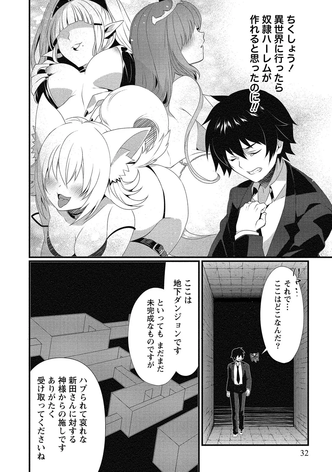 外道転移者のハーレムダンジョン製作記 第01巻 - Page 33