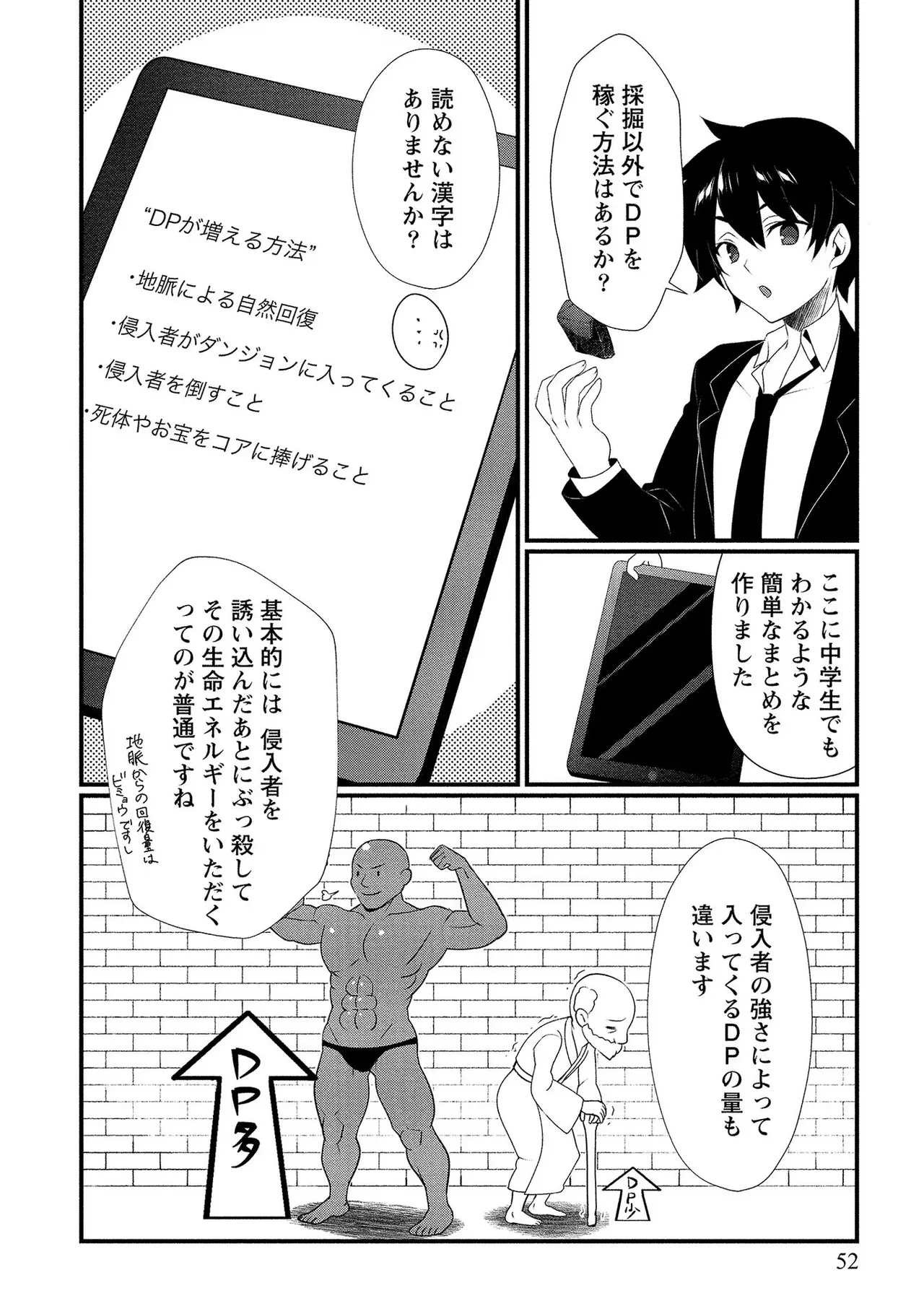 外道転移者のハーレムダンジョン製作記 第01巻 - Page 53