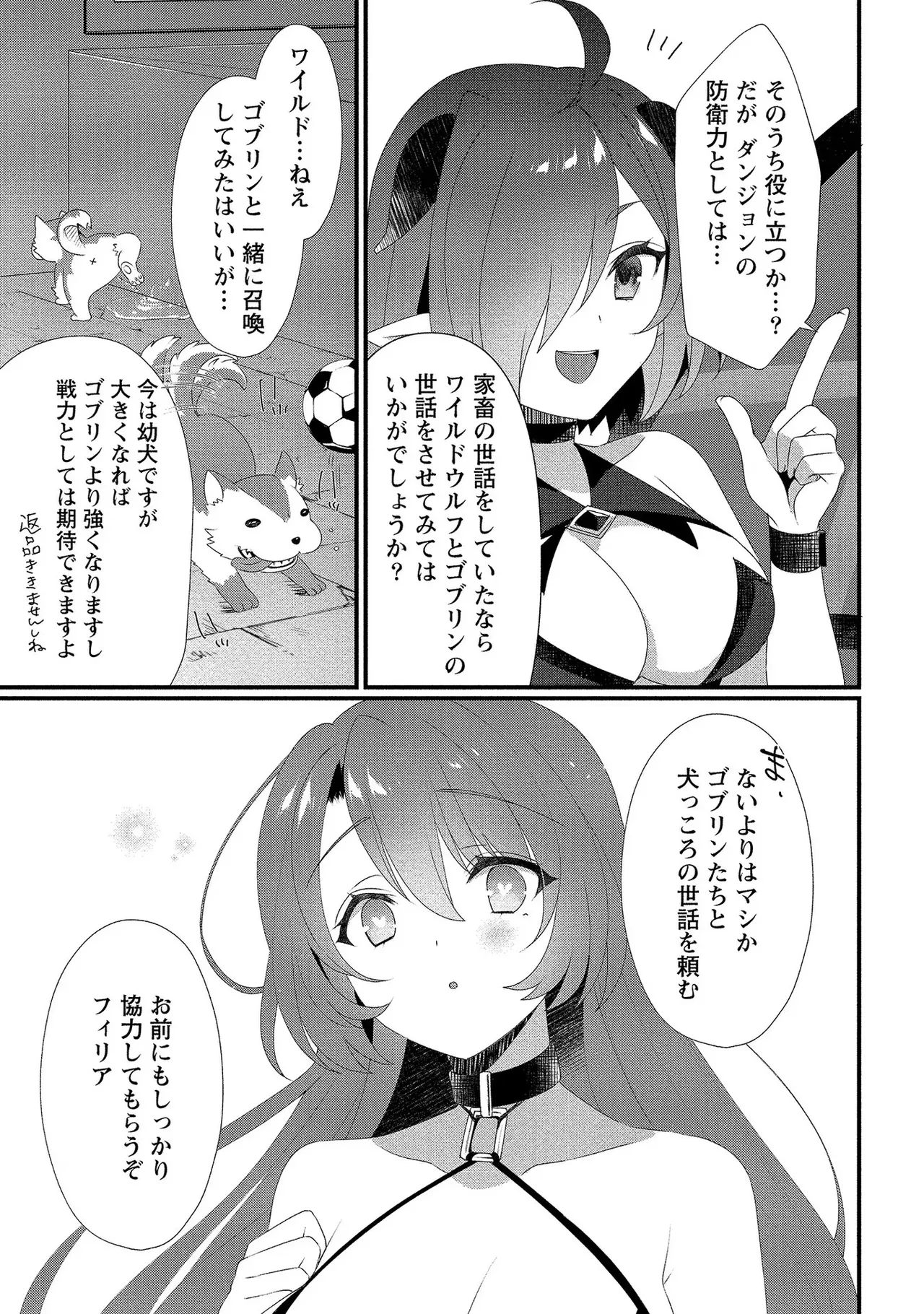 外道転移者のハーレムダンジョン製作記 第01巻 - Page 58