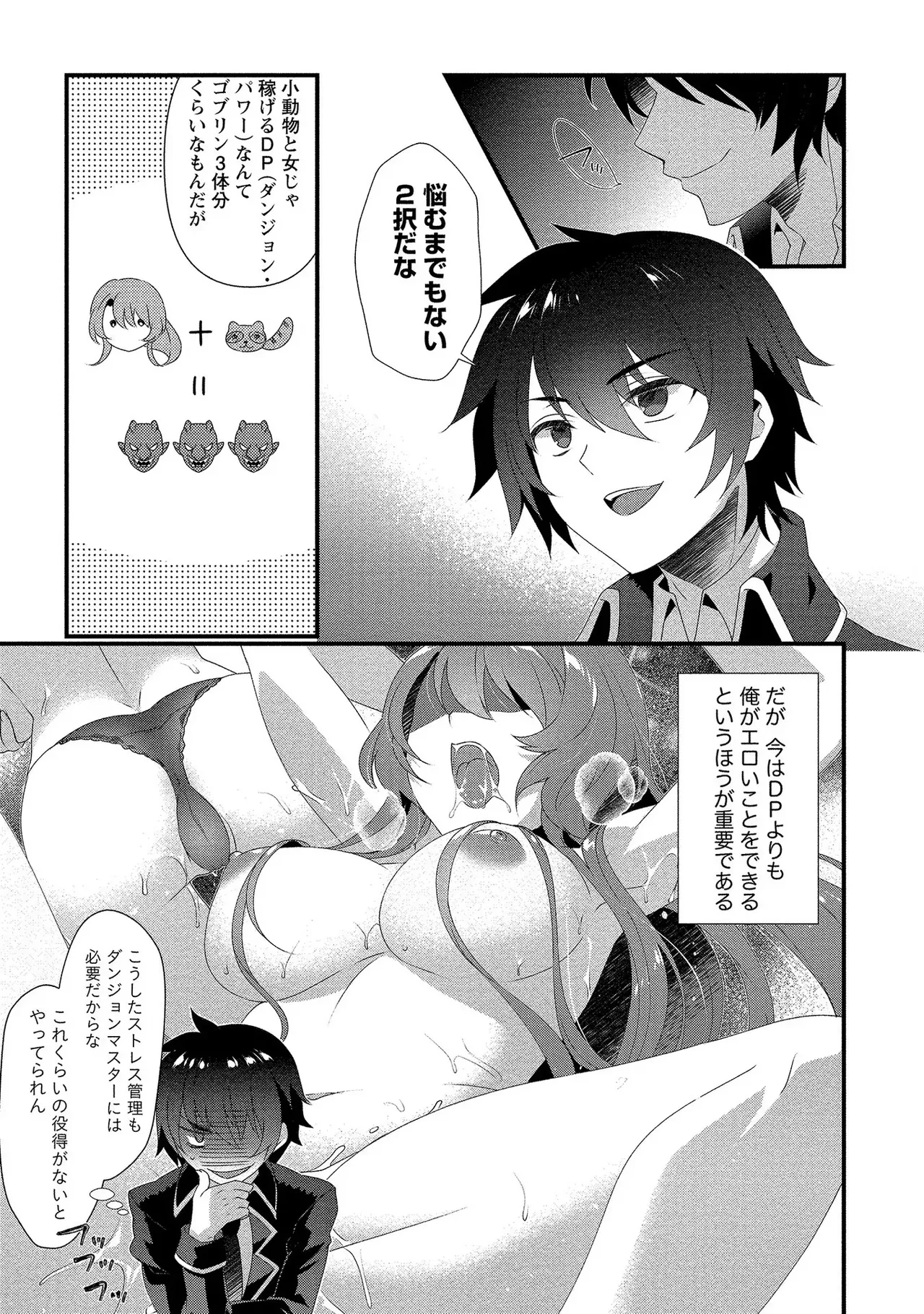 外道転移者のハーレムダンジョン製作記 第01巻 - Page 7