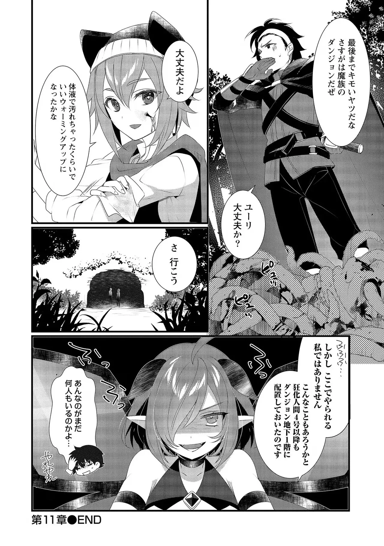 外道転移者のハーレムダンジョン製作記 第02巻 - Page 106