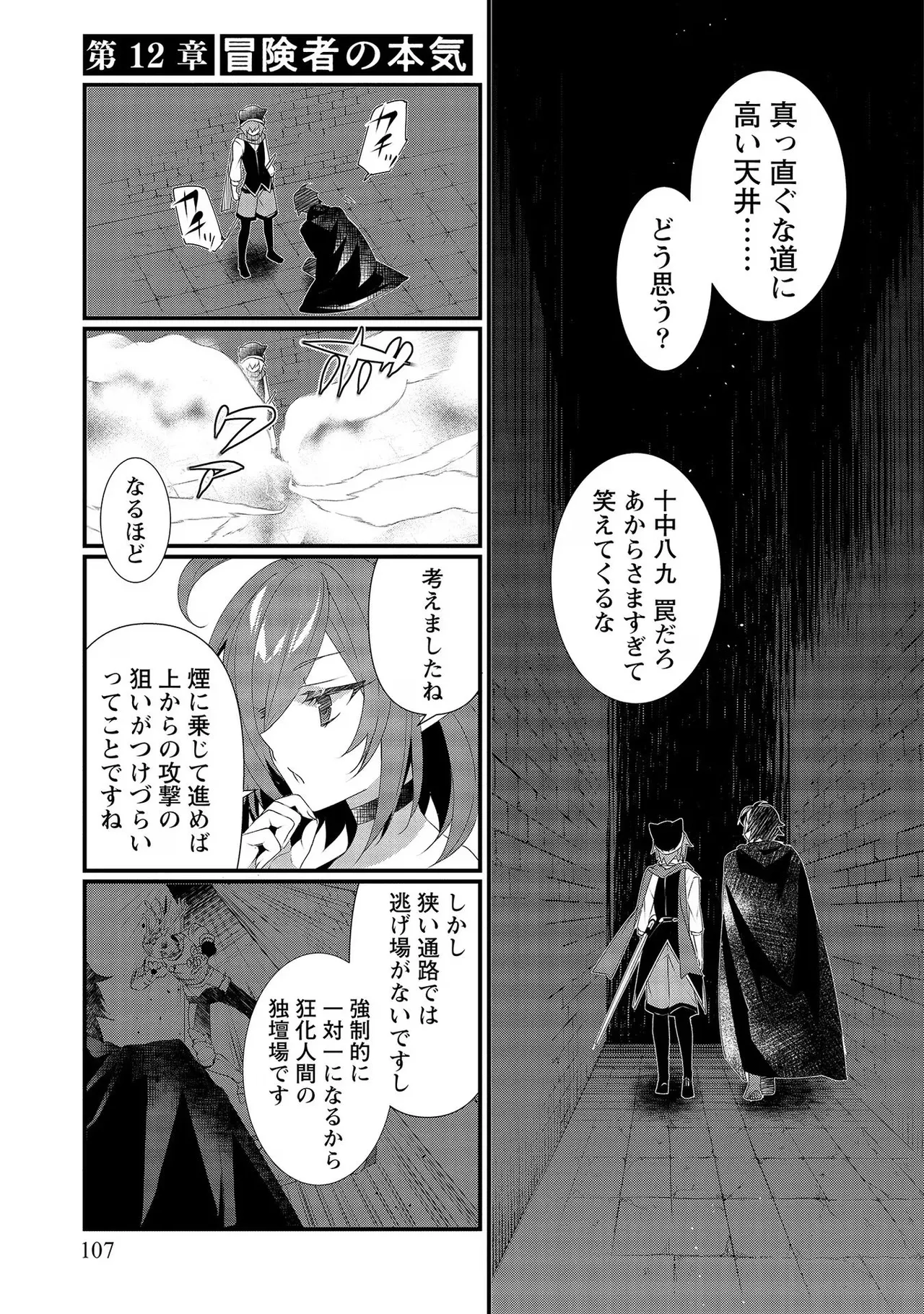 外道転移者のハーレムダンジョン製作記 第02巻 - Page 107