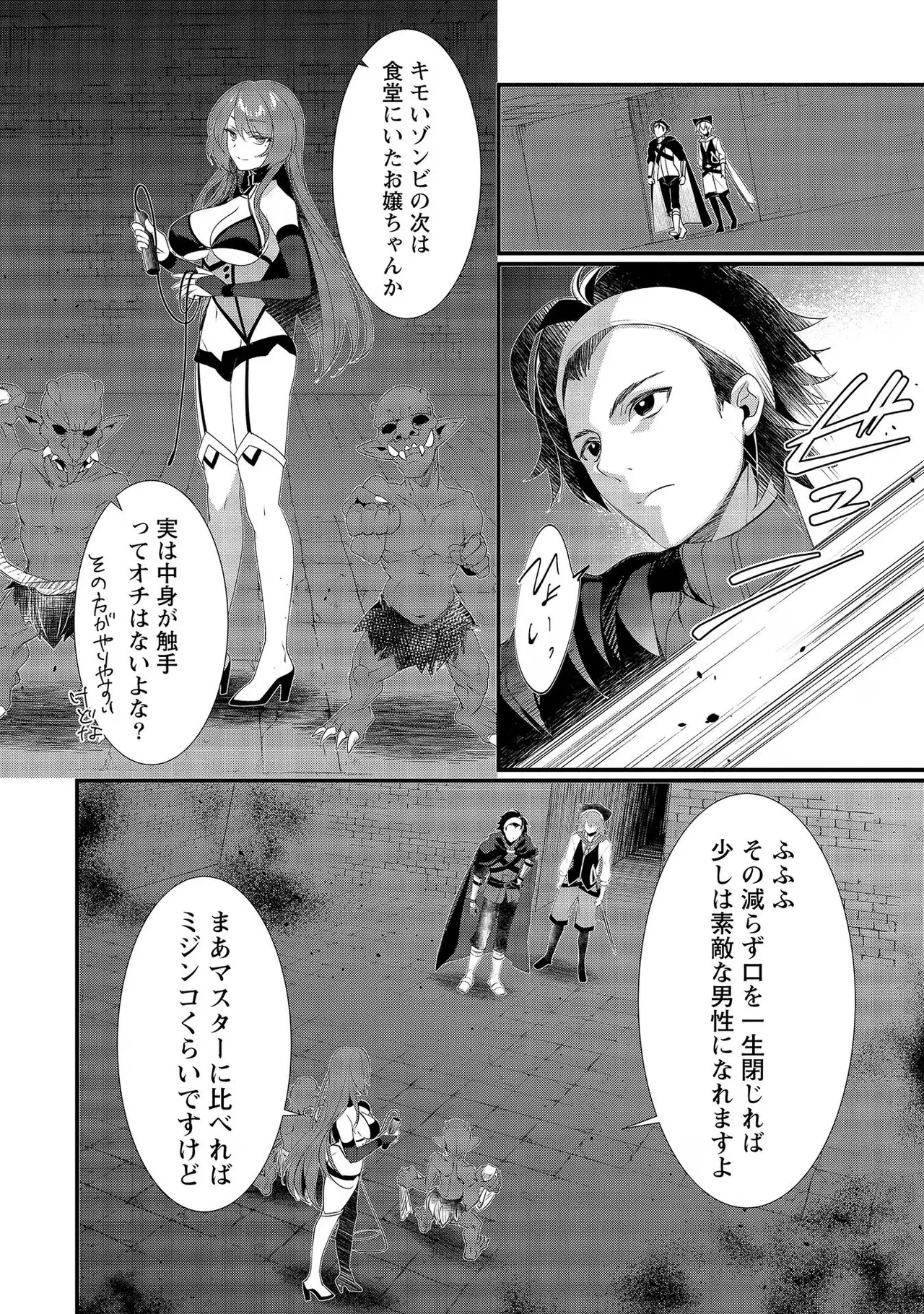 外道転移者のハーレムダンジョン製作記 第02巻 - Page 114
