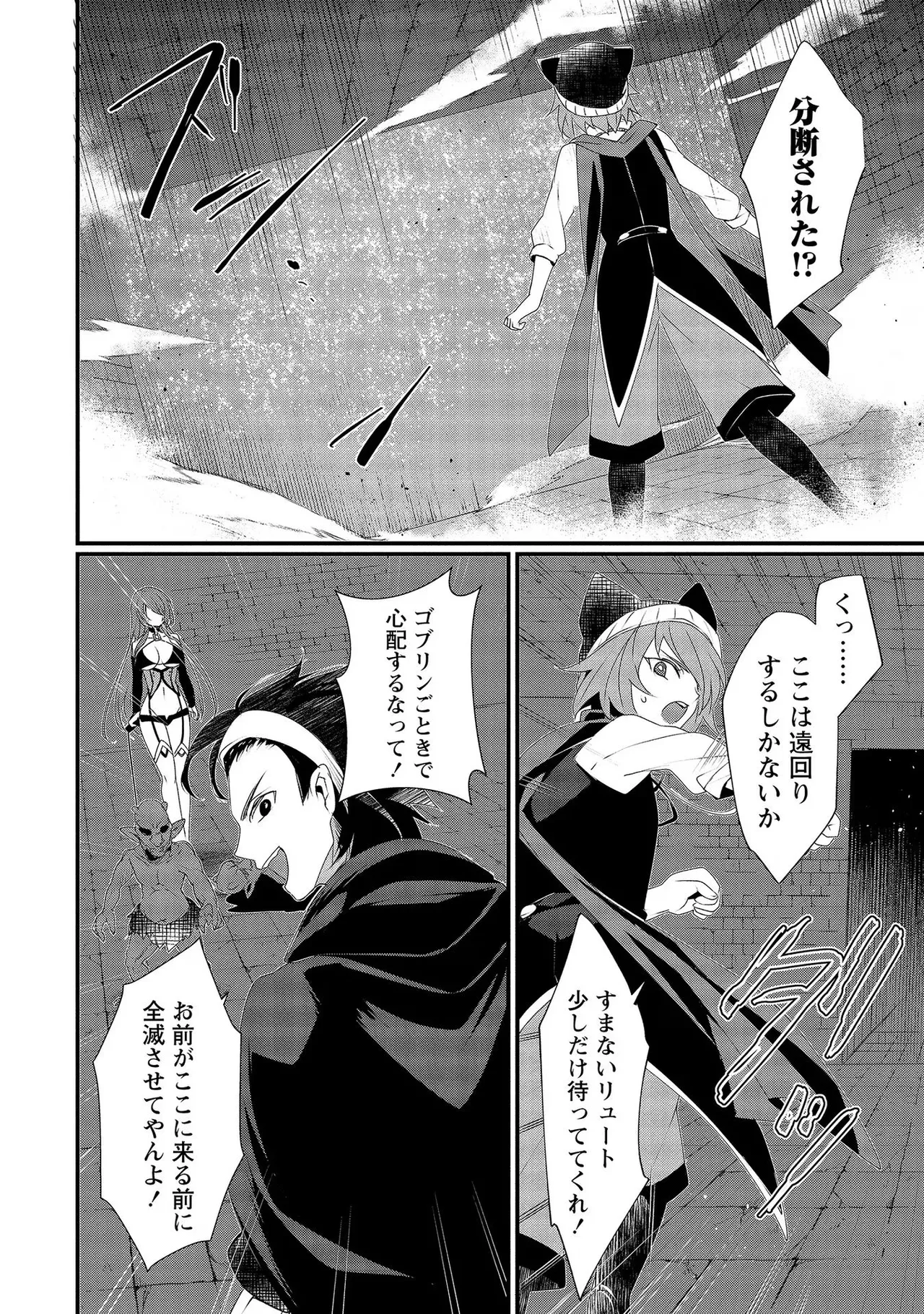 外道転移者のハーレムダンジョン製作記 第02巻 - Page 116