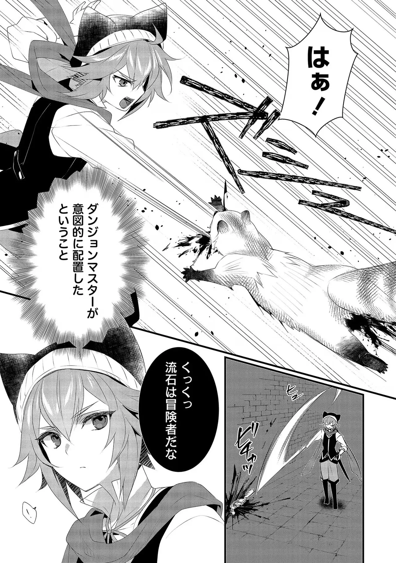 外道転移者のハーレムダンジョン製作記 第02巻 - Page 123