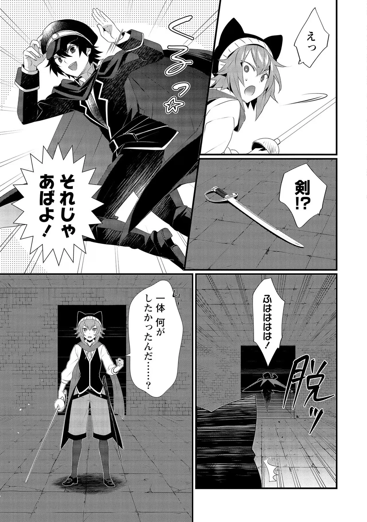 外道転移者のハーレムダンジョン製作記 第02巻 - Page 129