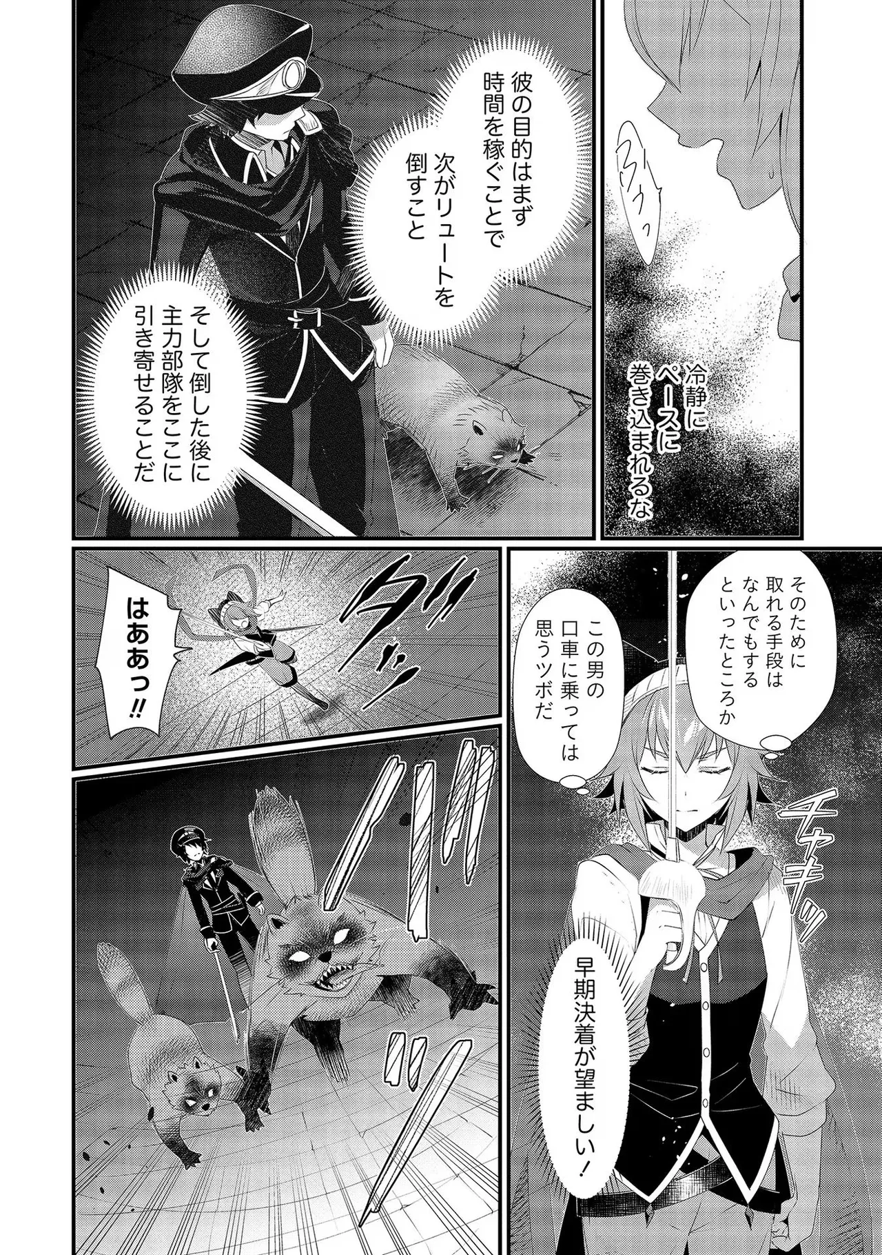 外道転移者のハーレムダンジョン製作記 第02巻 - Page 134