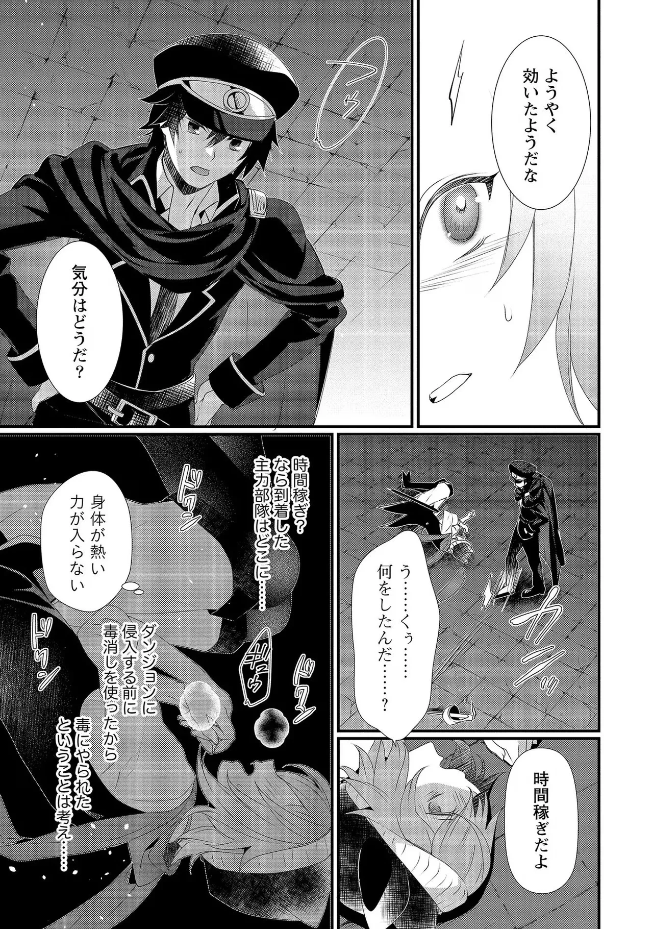 外道転移者のハーレムダンジョン製作記 第02巻 - Page 145
