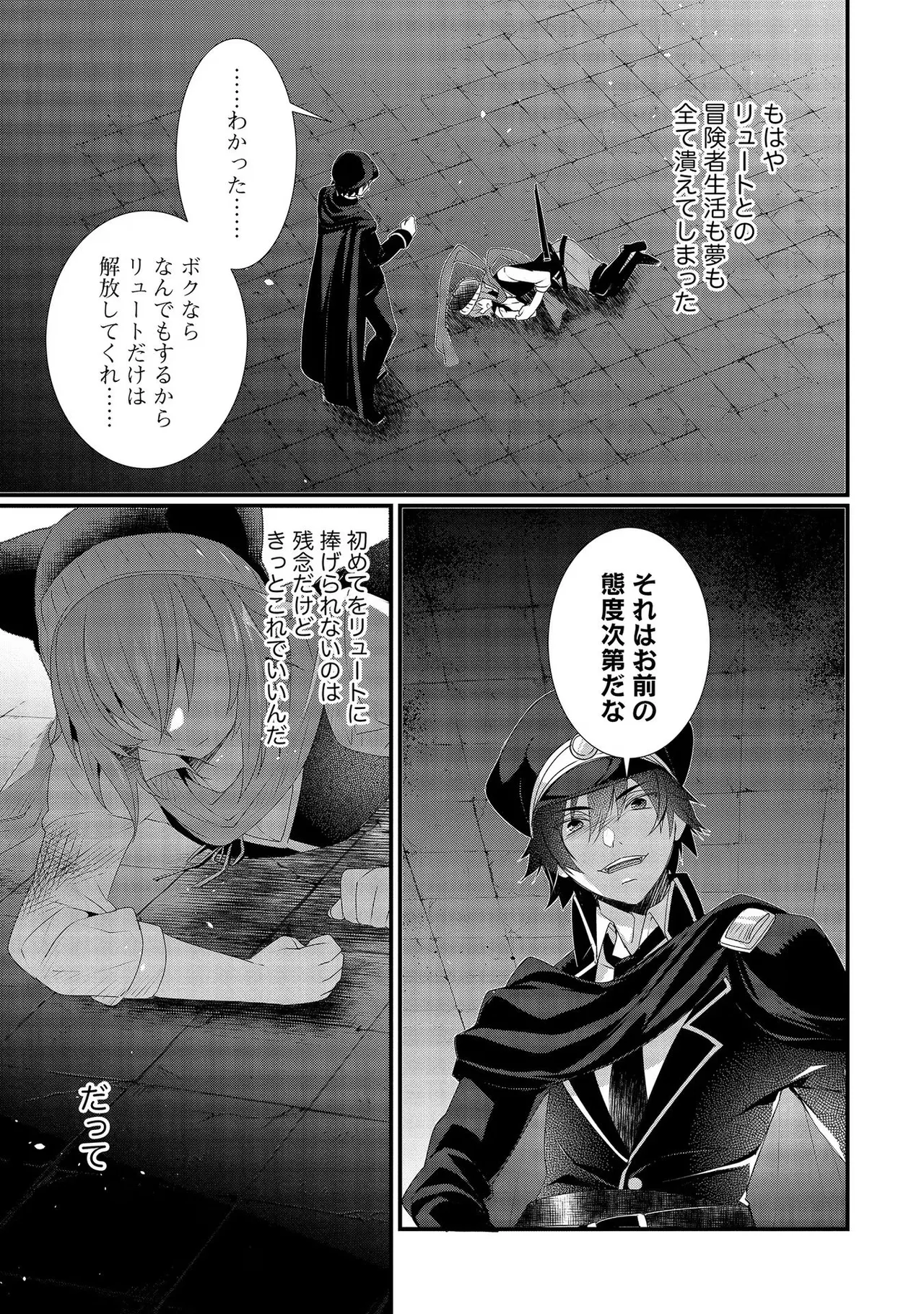 外道転移者のハーレムダンジョン製作記 第02巻 - Page 147