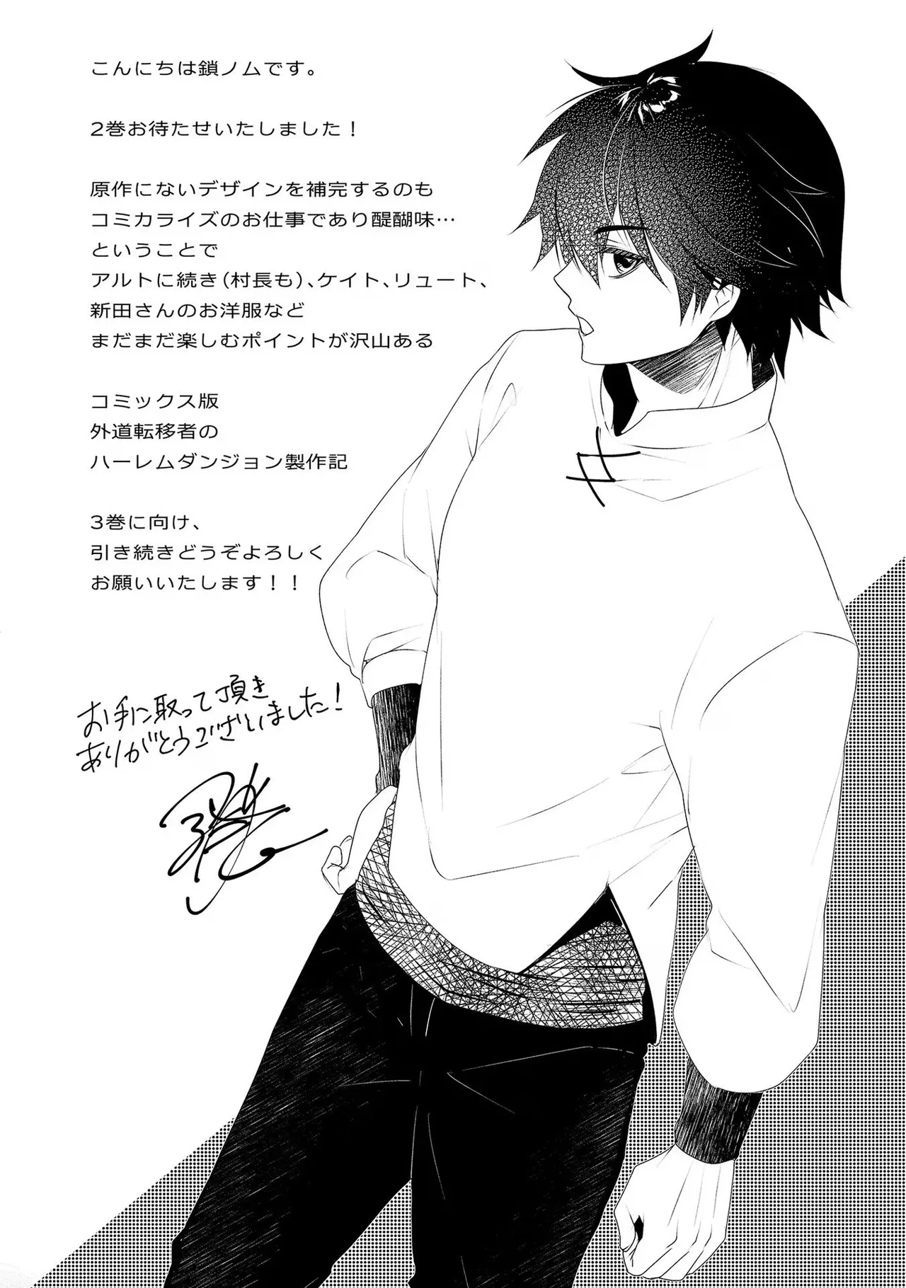 外道転移者のハーレムダンジョン製作記 第02巻 - Page 160