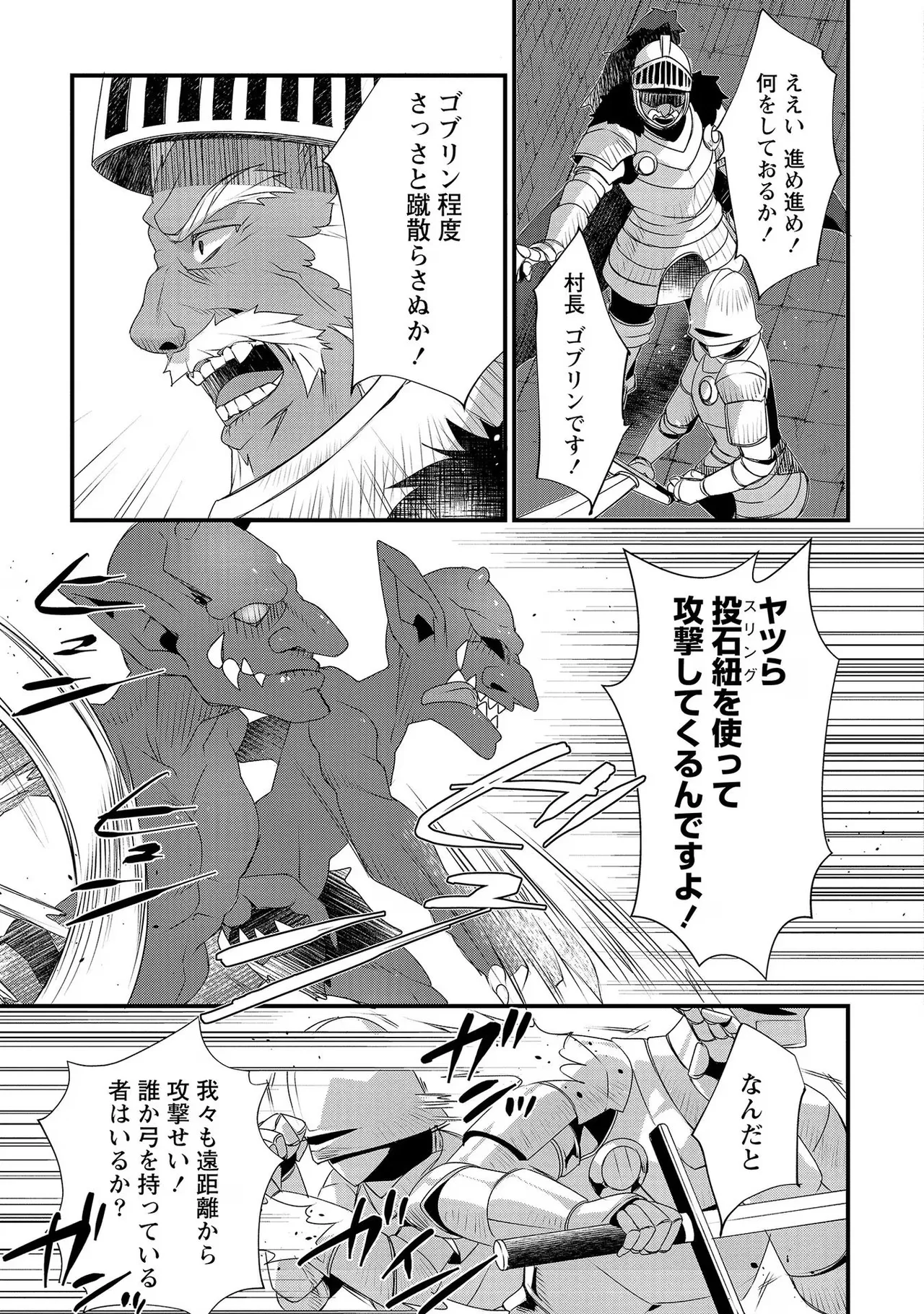 外道転移者のハーレムダンジョン製作記 第02巻 - Page 25
