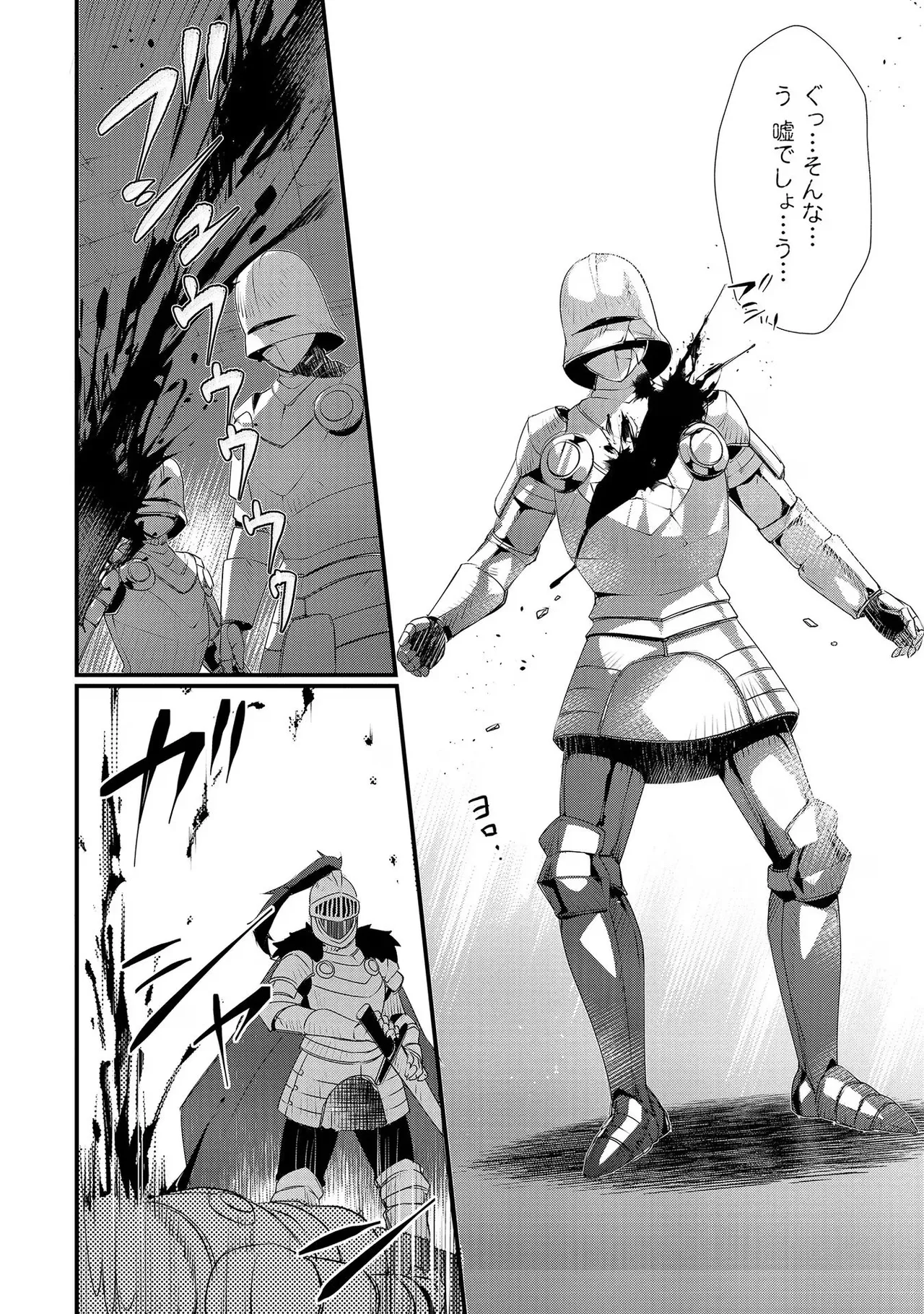 外道転移者のハーレムダンジョン製作記 第02巻 - Page 30