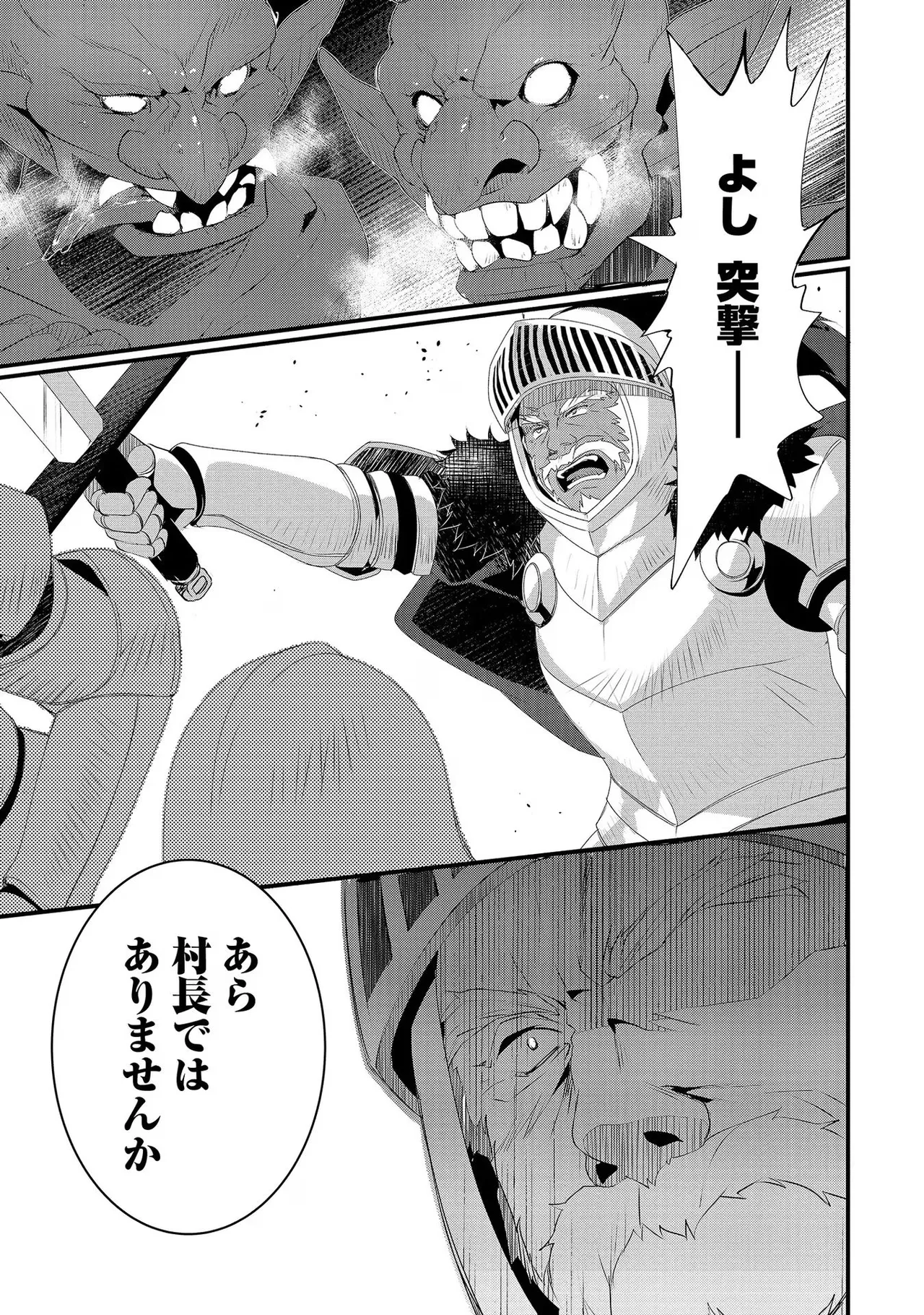 外道転移者のハーレムダンジョン製作記 第02巻 - Page 33