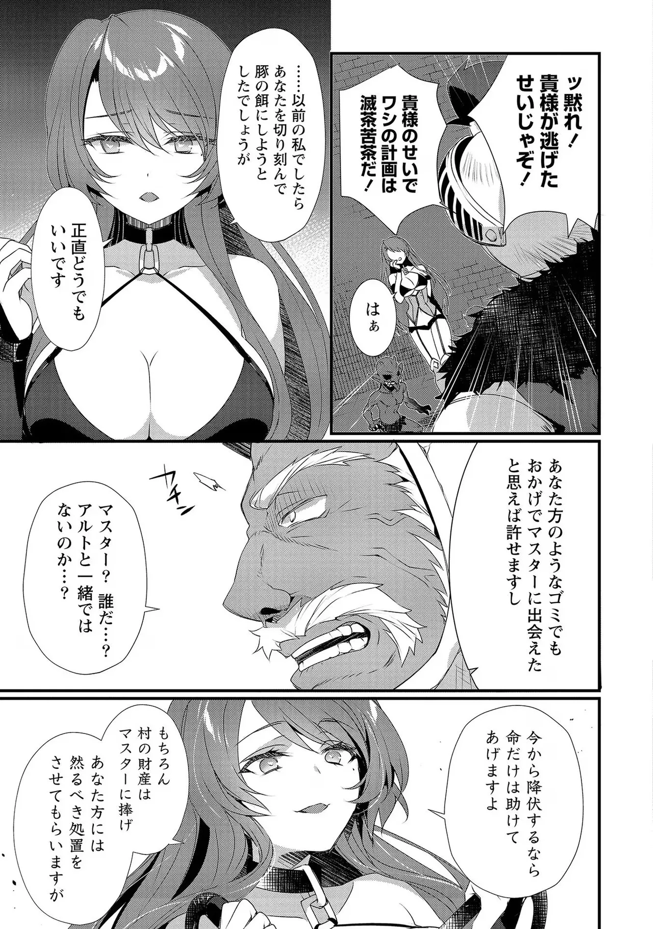 外道転移者のハーレムダンジョン製作記 第02巻 - Page 35
