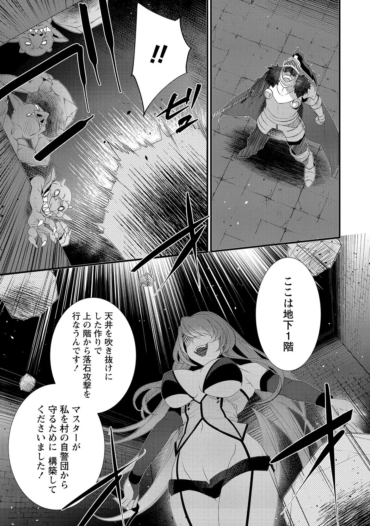 外道転移者のハーレムダンジョン製作記 第02巻 - Page 39