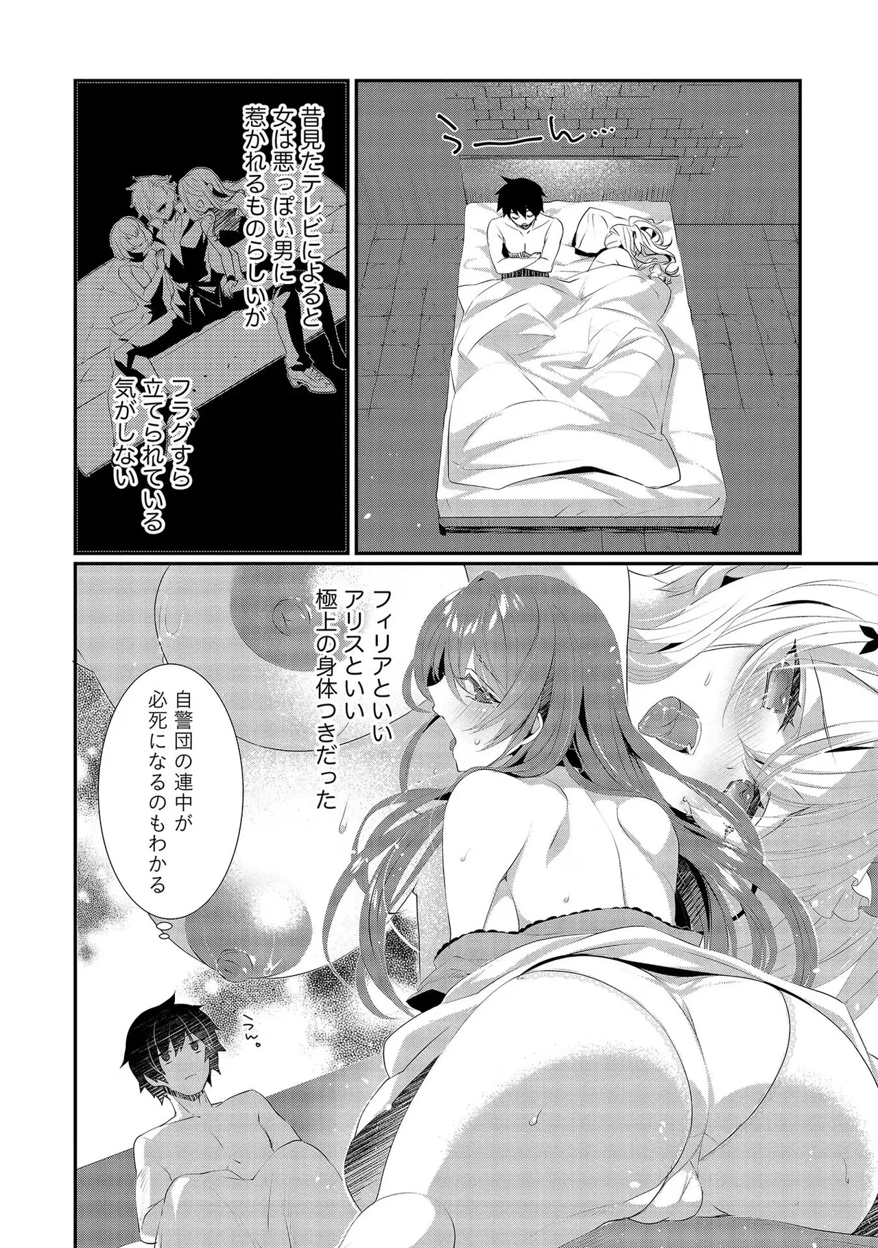 外道転移者のハーレムダンジョン製作記 第02巻 - Page 54